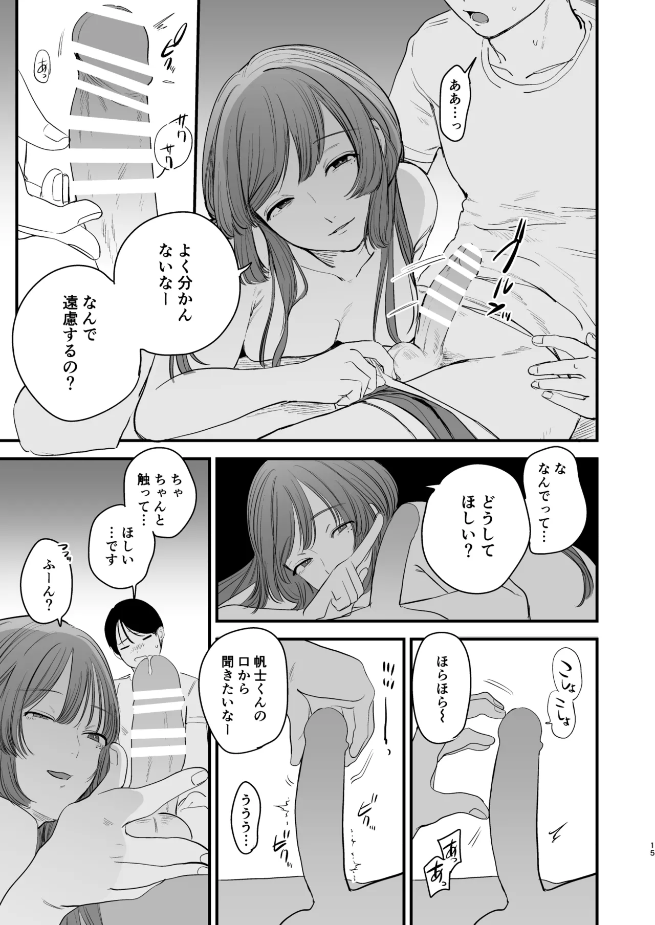 初恋は苦い青春の味 Page.16