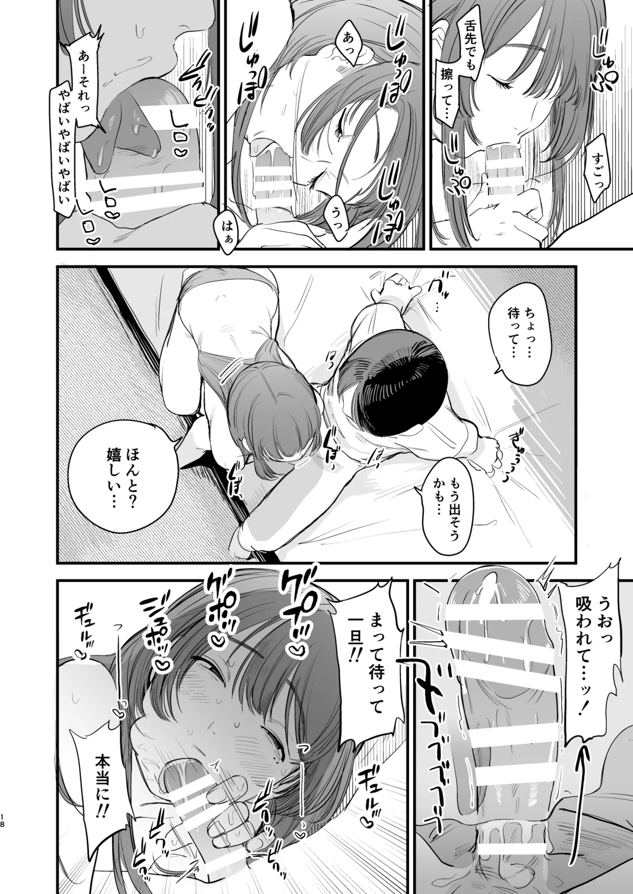 初恋は苦い青春の味 Page.19