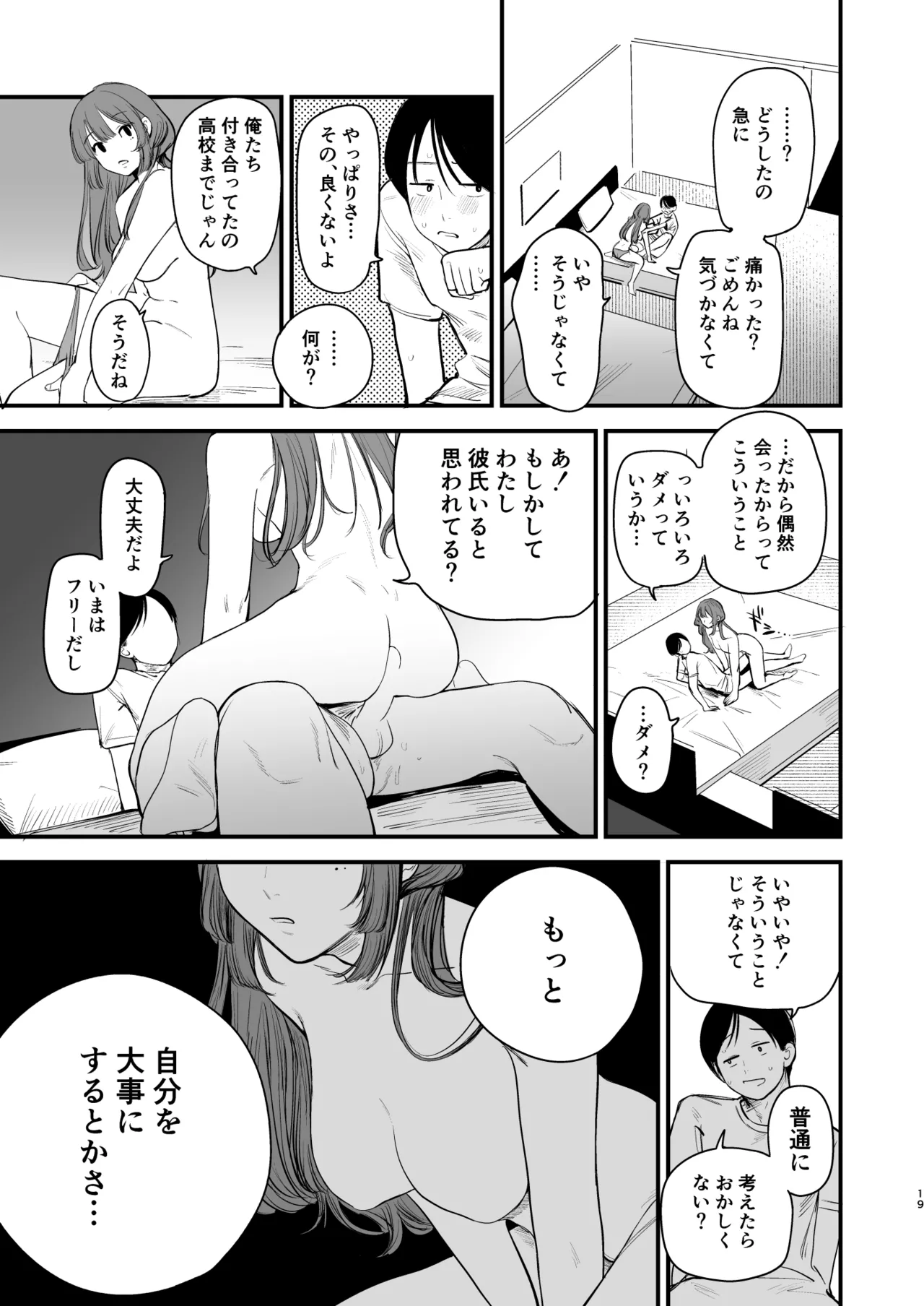 初恋は苦い青春の味 Page.20