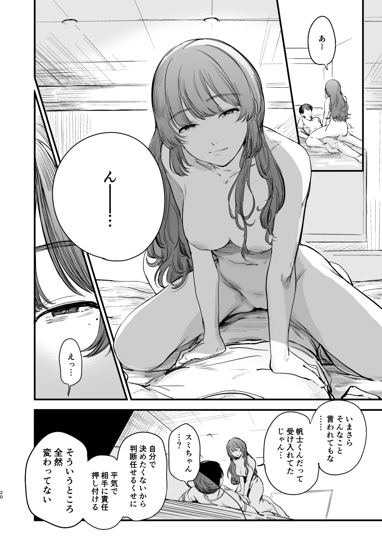 初恋は苦い青春の味 Page.21