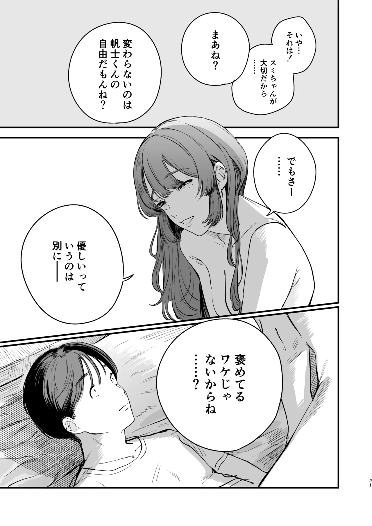 初恋は苦い青春の味 Page.22