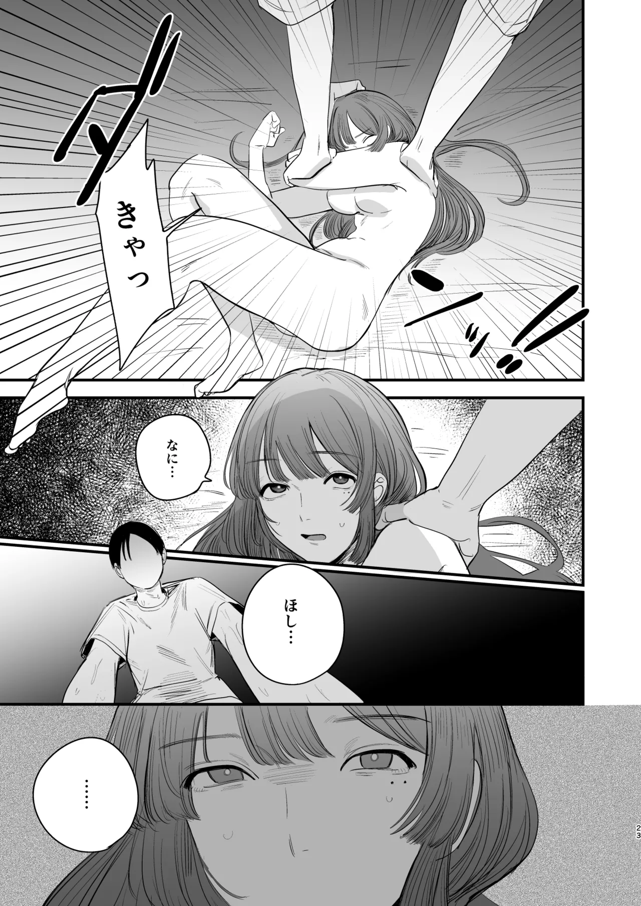 初恋は苦い青春の味 Page.24