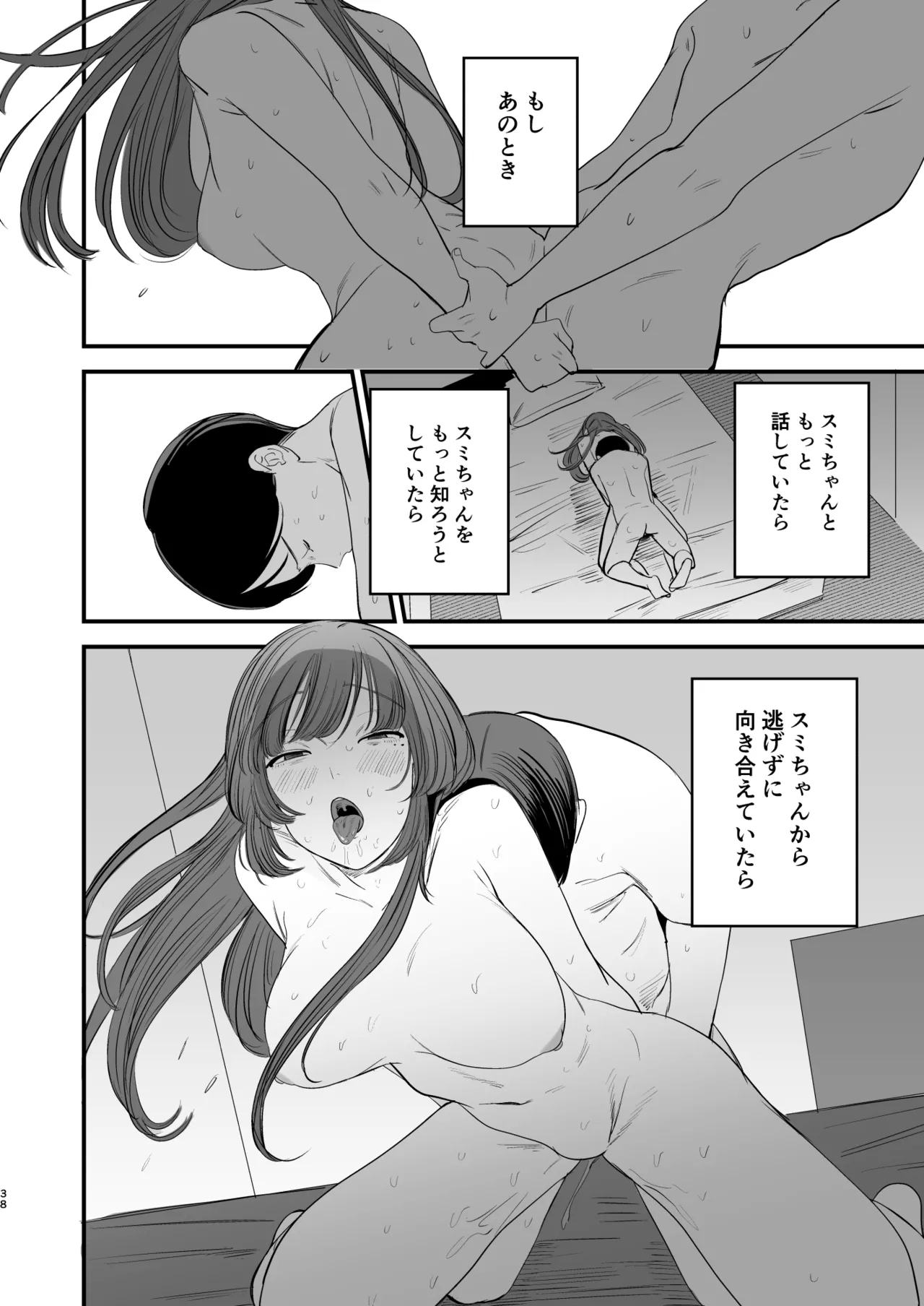 初恋は苦い青春の味 Page.39