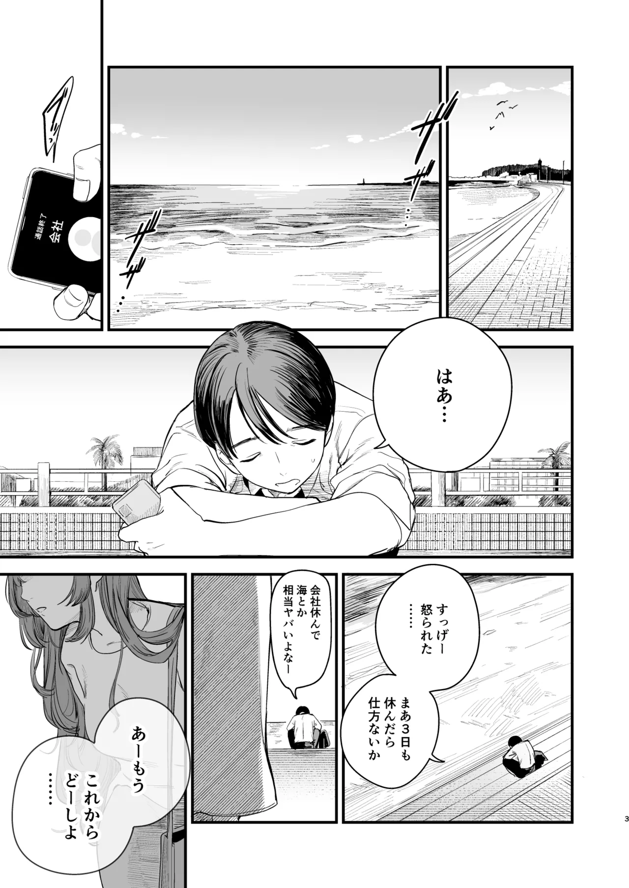 初恋は苦い青春の味 Page.4