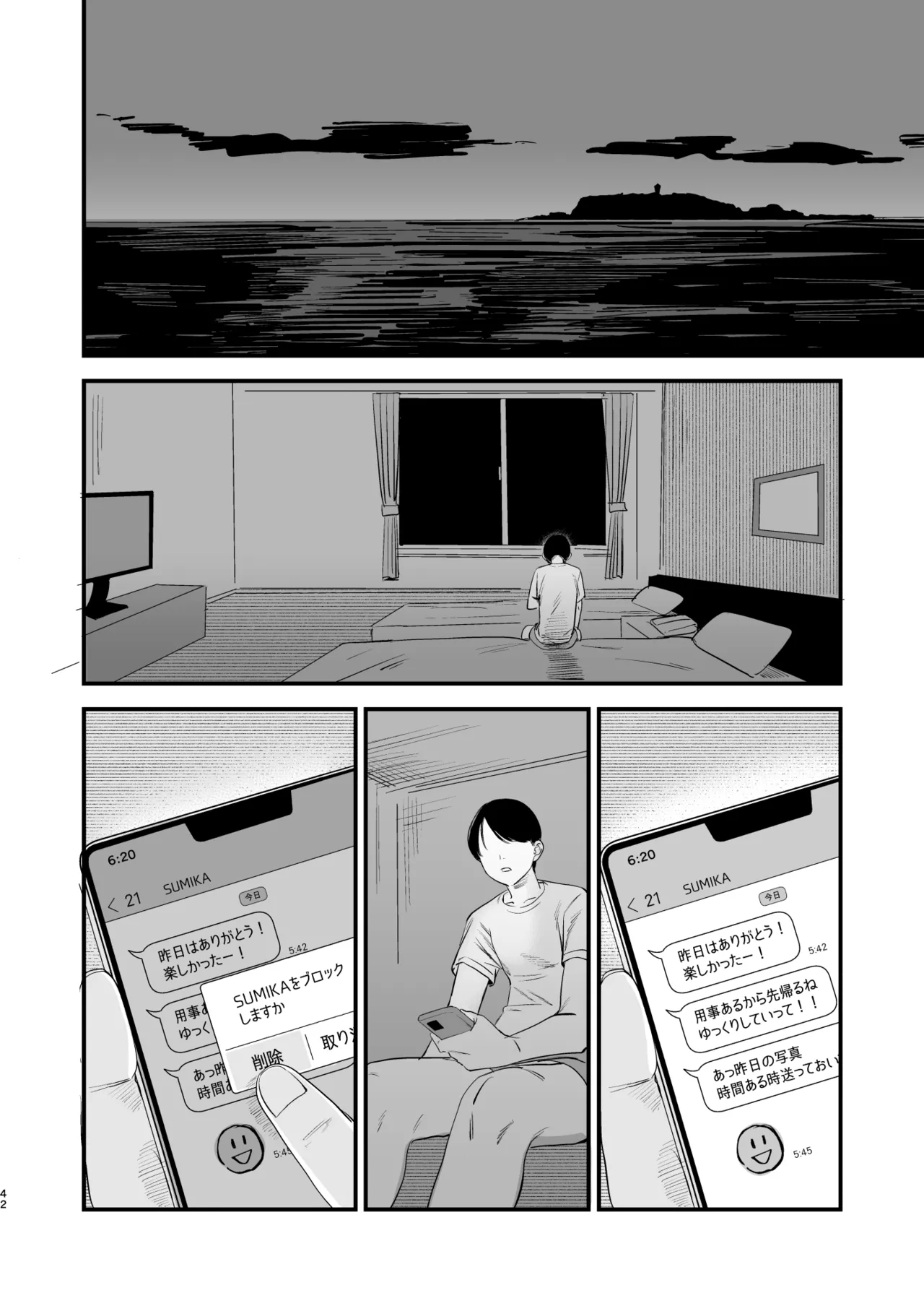 初恋は苦い青春の味 Page.43