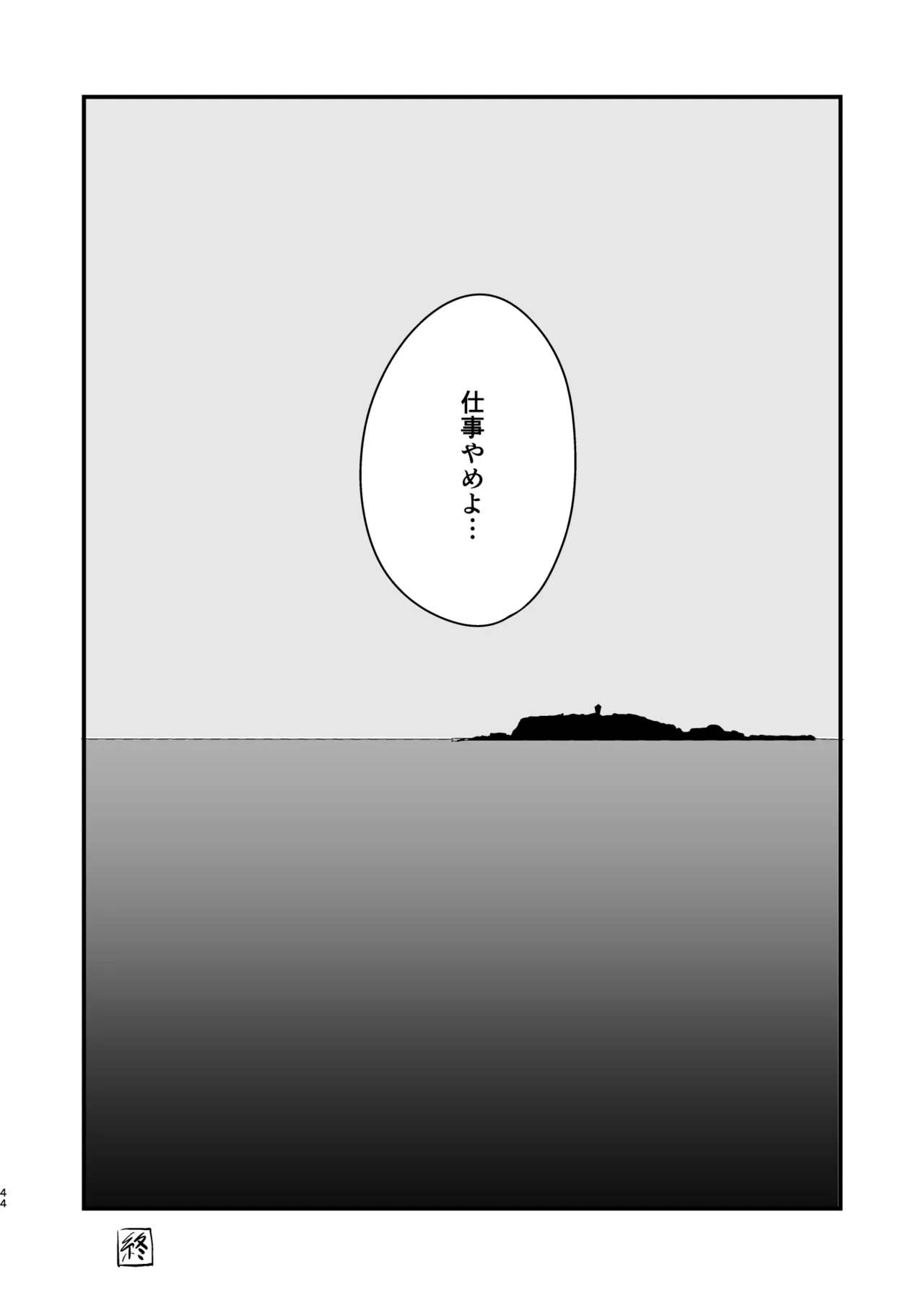 初恋は苦い青春の味 Page.45