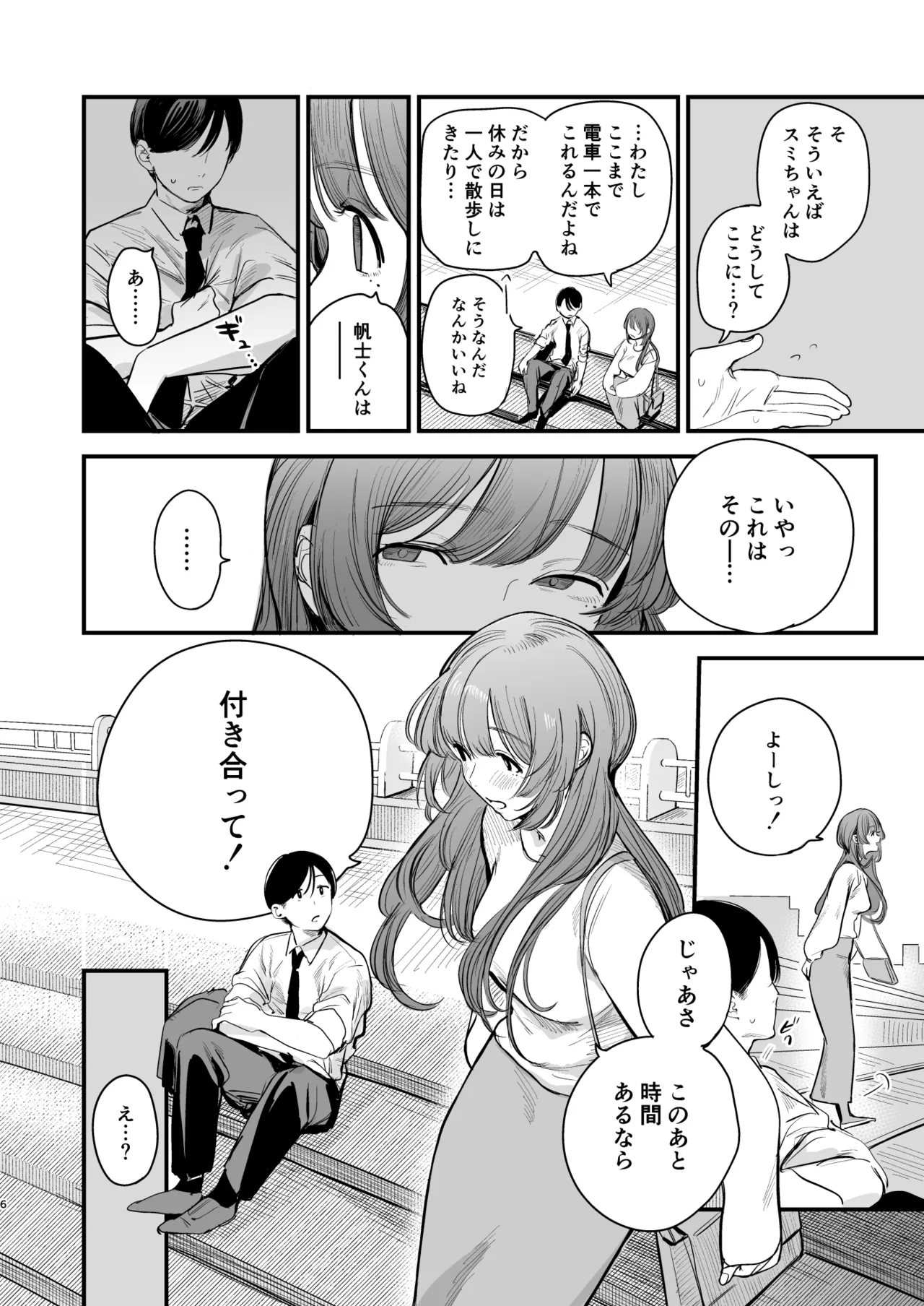 初恋は苦い青春の味 Page.7