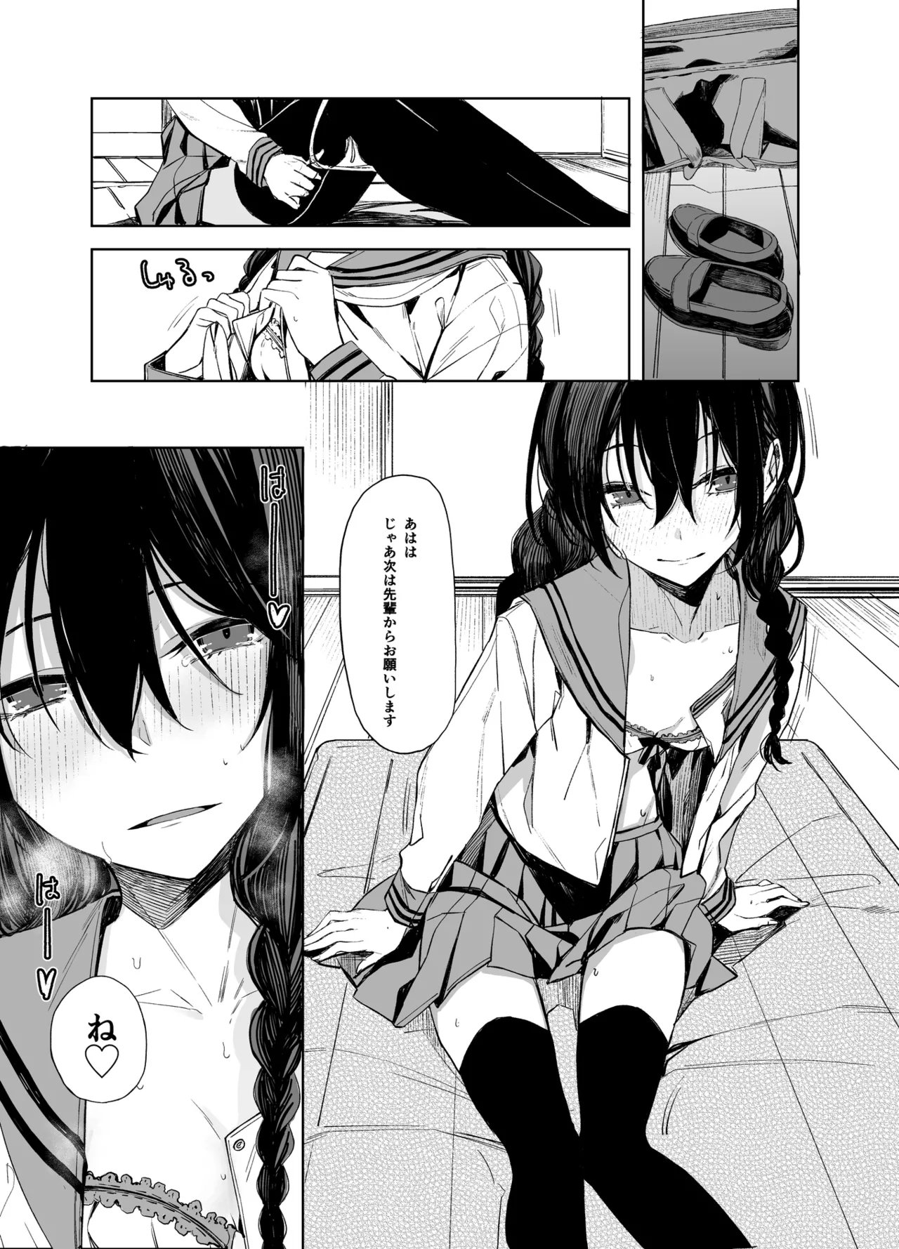 後輩ちゃんとエロいことする本 Page.9