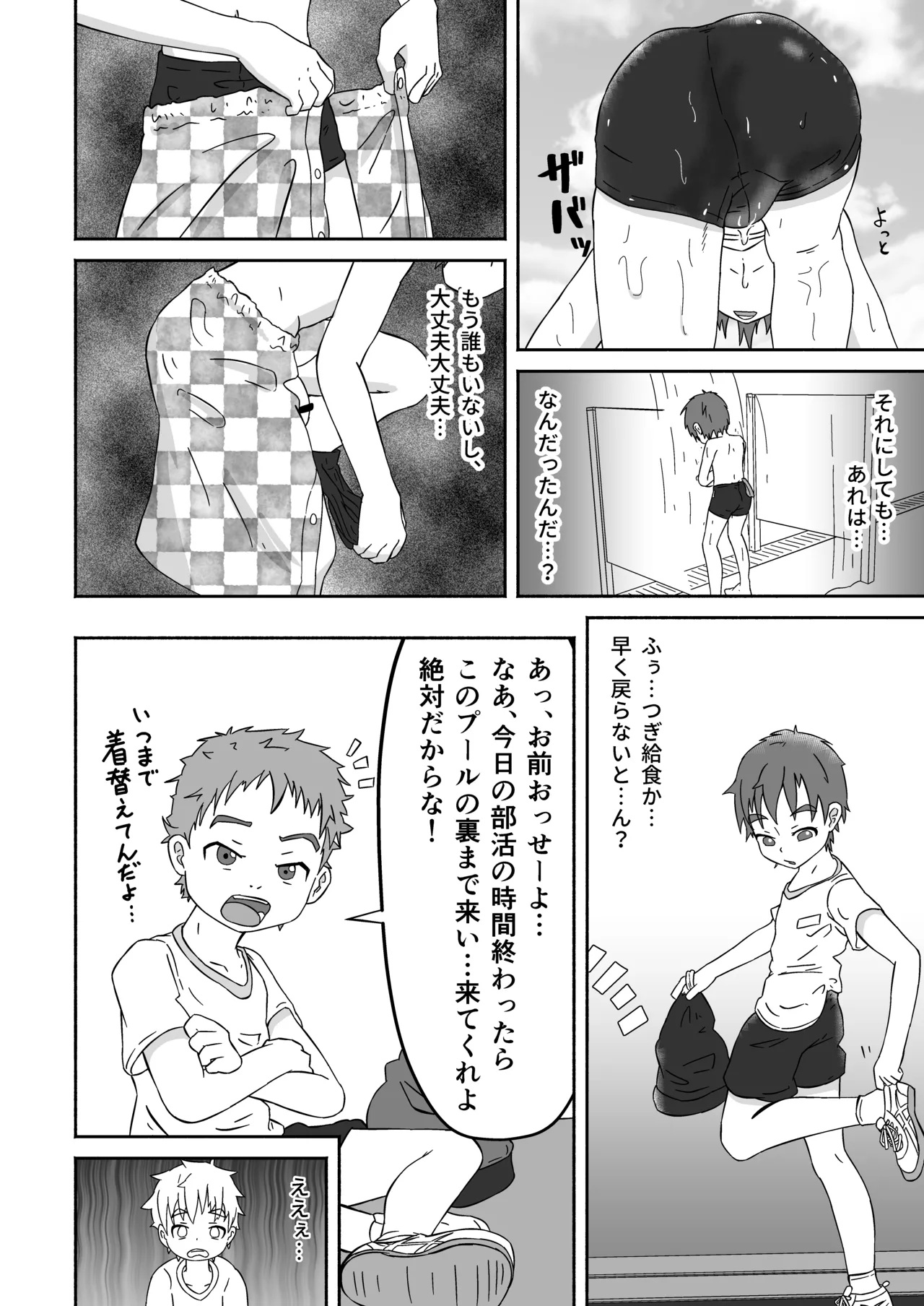 ボクの×××が狙われてます!(田中太郎) Page.11