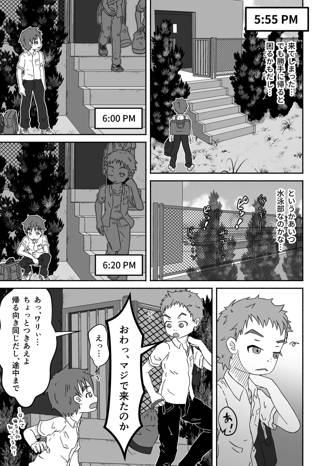 ボクの×××が狙われてます!(田中太郎) Page.12