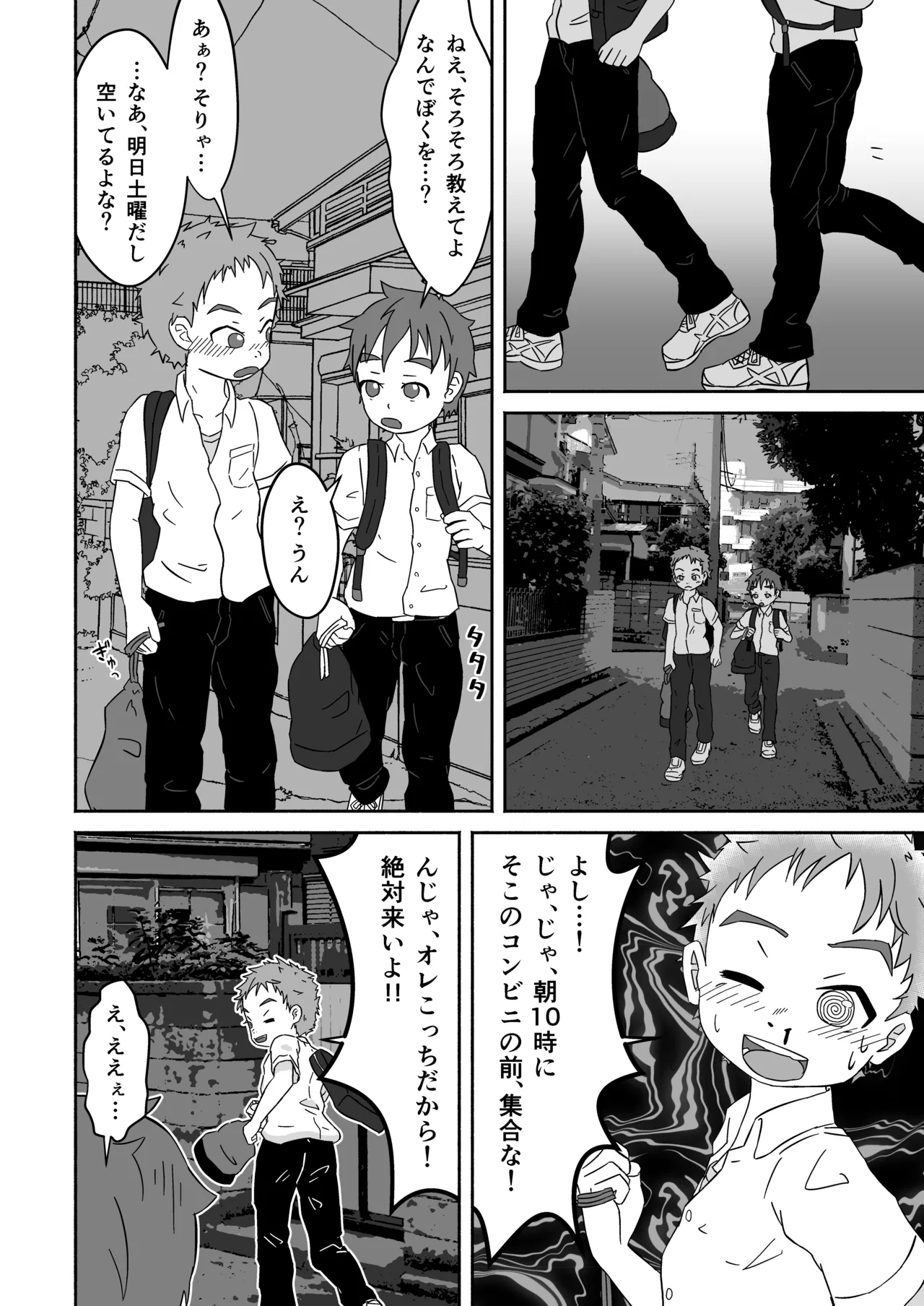 ボクの×××が狙われてます!(田中太郎) Page.13