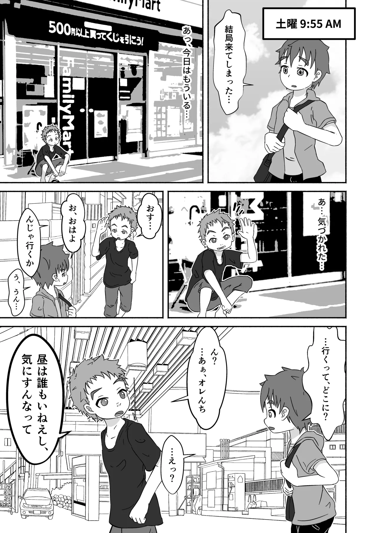 ボクの×××が狙われてます!(田中太郎) Page.14