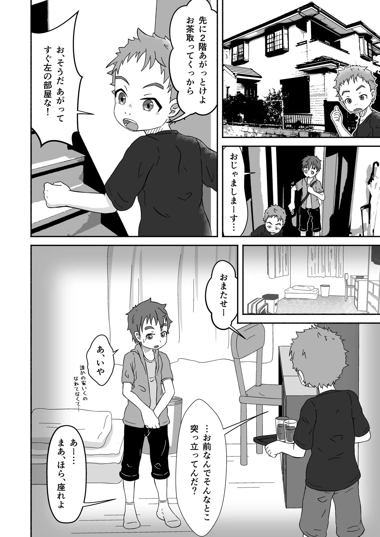 ボクの×××が狙われてます!(田中太郎) Page.15