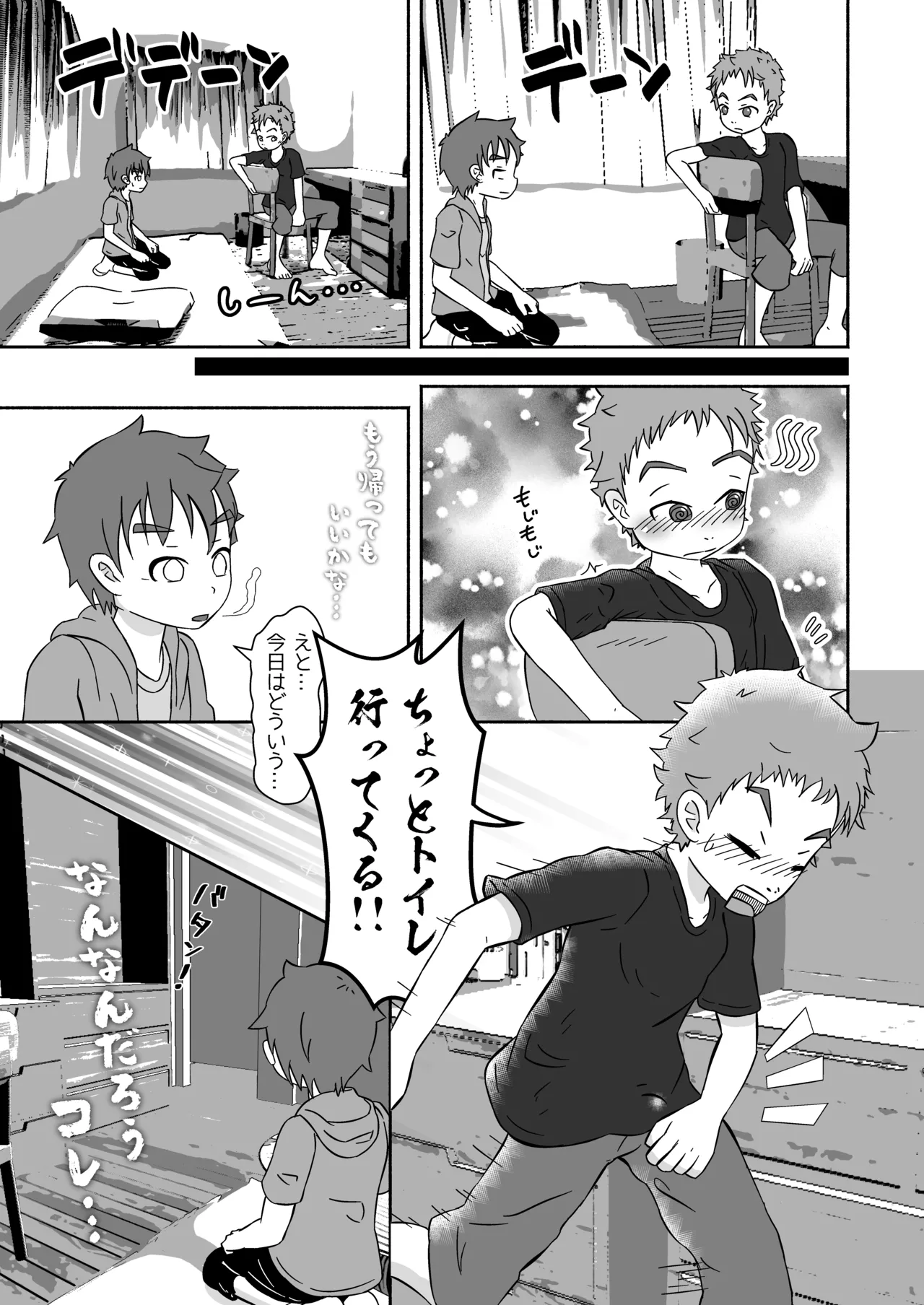 ボクの×××が狙われてます!(田中太郎) Page.16