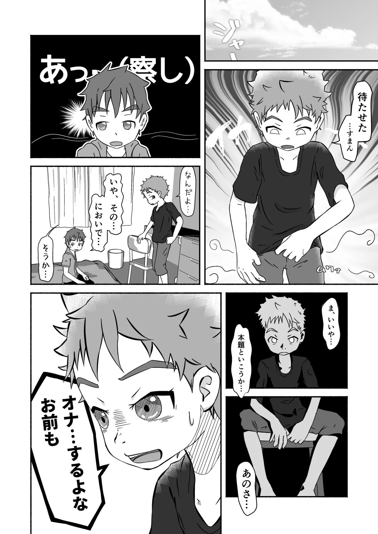 ボクの×××が狙われてます!(田中太郎) Page.17