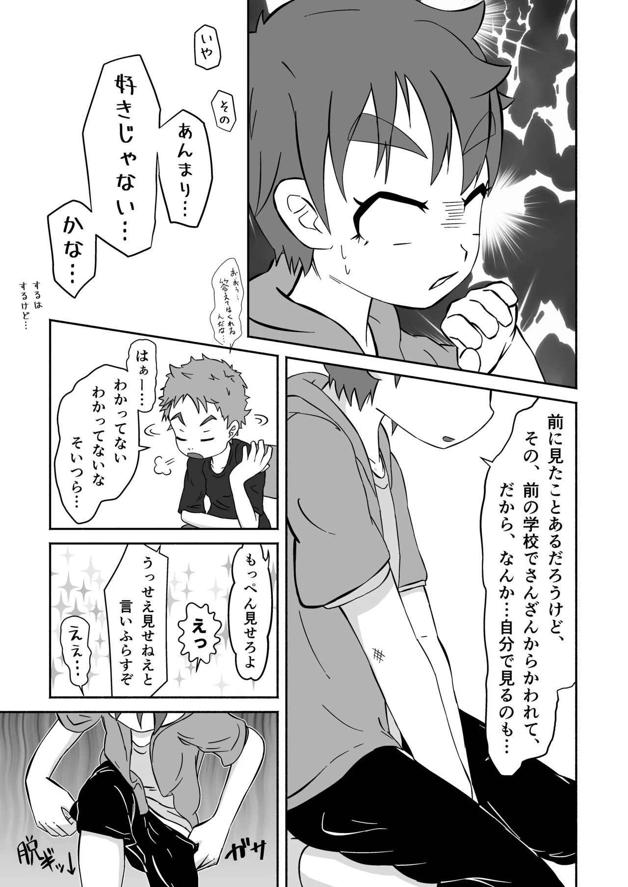 ボクの×××が狙われてます!(田中太郎) Page.18