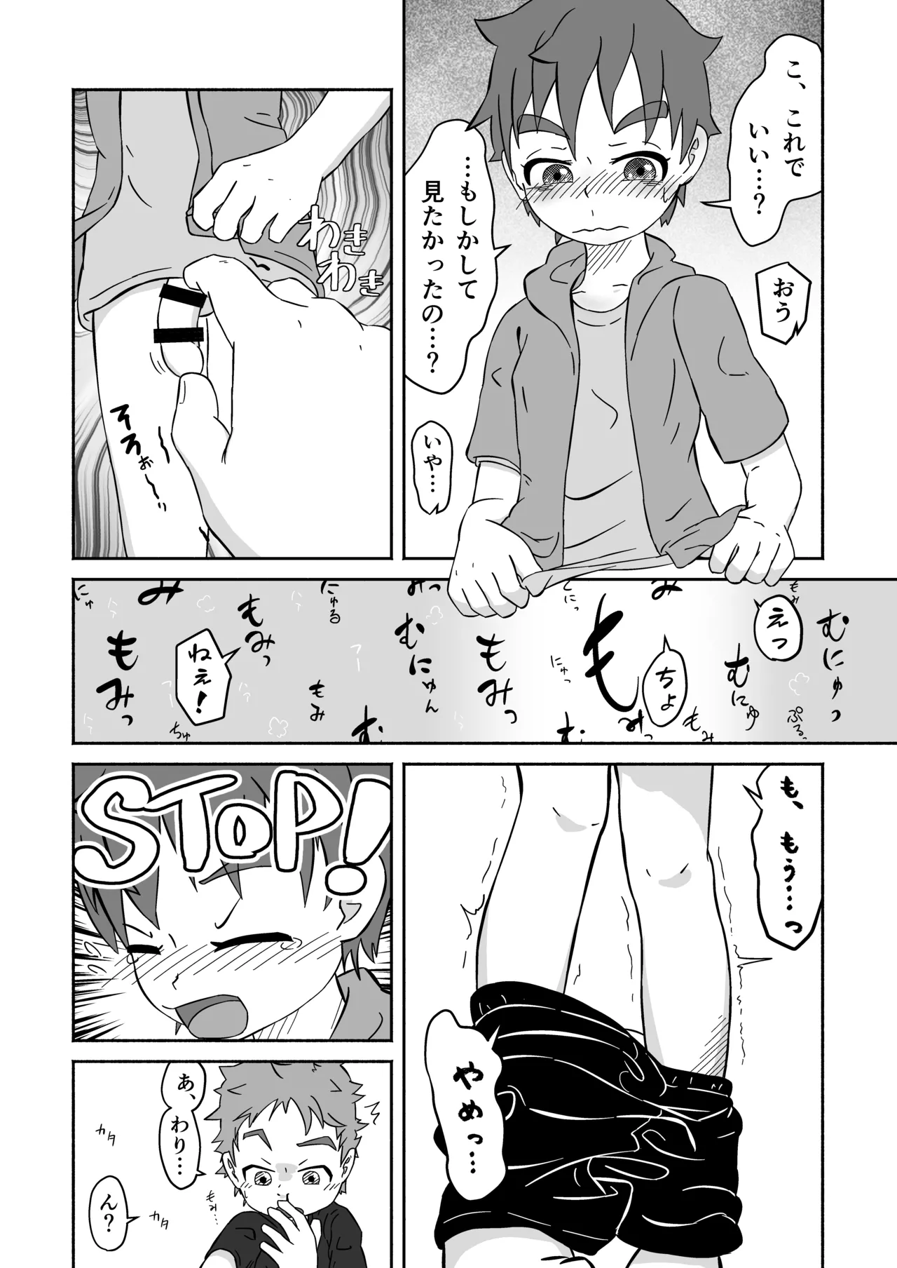 ボクの×××が狙われてます!(田中太郎) Page.19