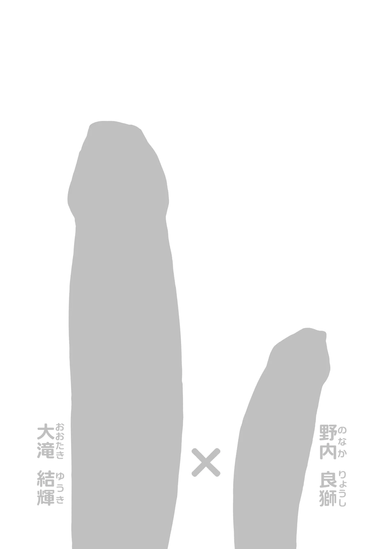 ボクの×××が狙われてます!(田中太郎) Page.2