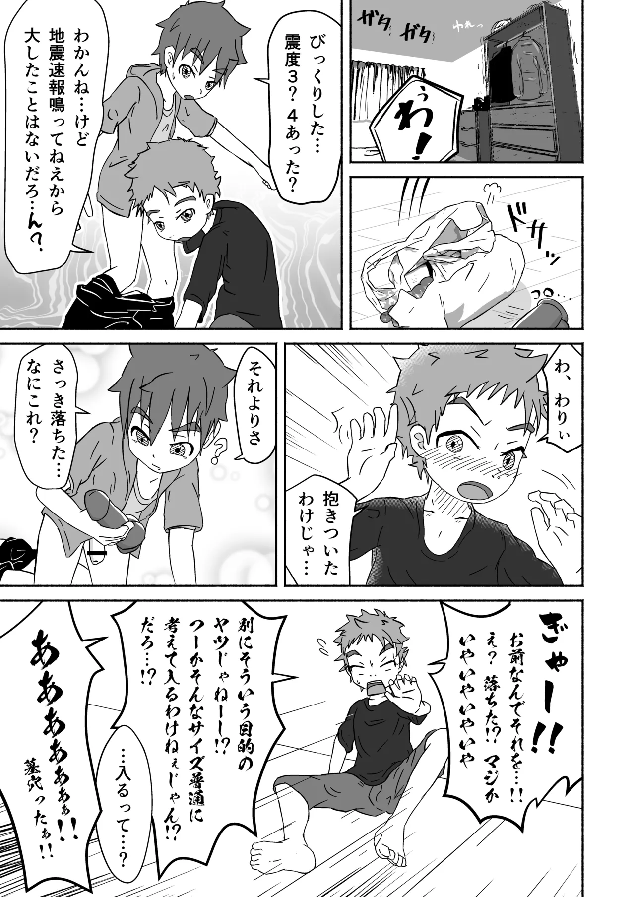ボクの×××が狙われてます!(田中太郎) Page.20