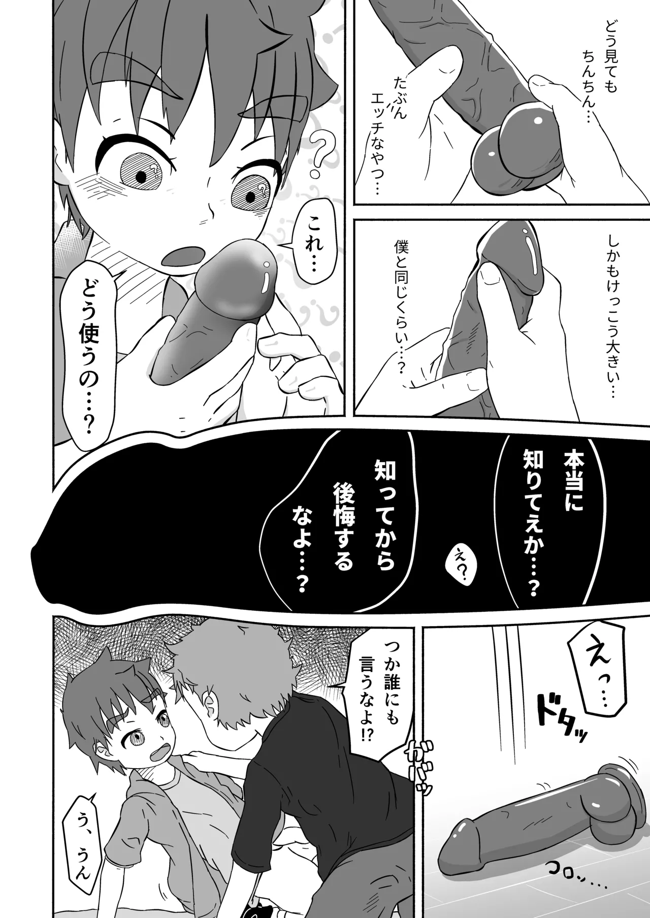 ボクの×××が狙われてます!(田中太郎) Page.21