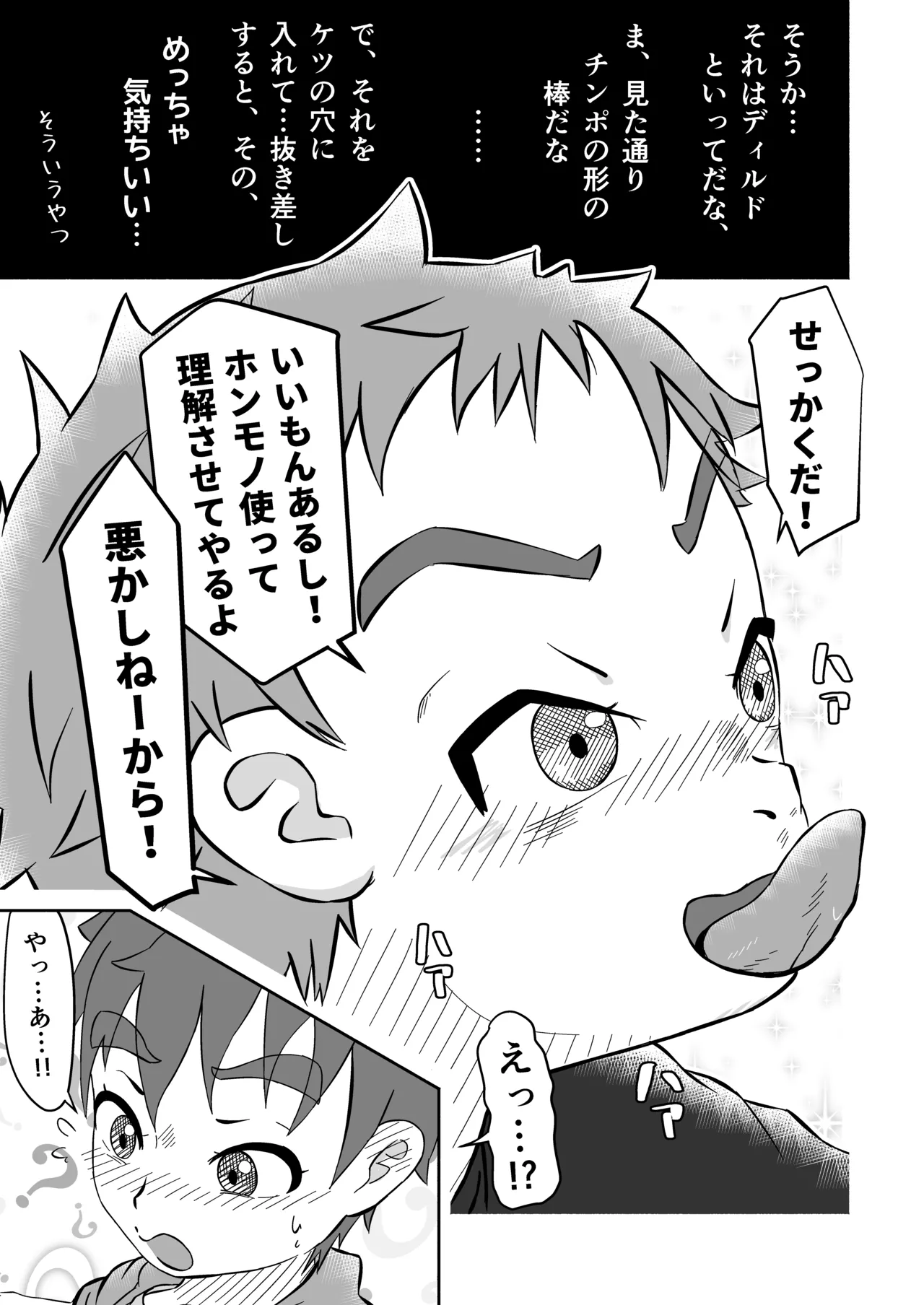 ボクの×××が狙われてます!(田中太郎) Page.22