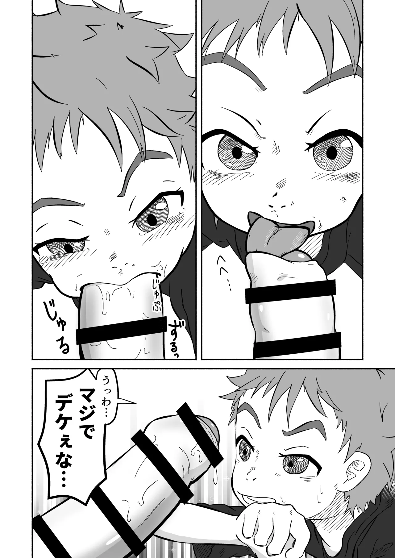 ボクの×××が狙われてます!(田中太郎) Page.23