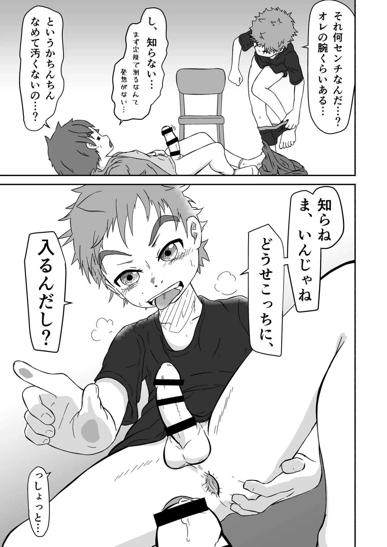 ボクの×××が狙われてます!(田中太郎) Page.24