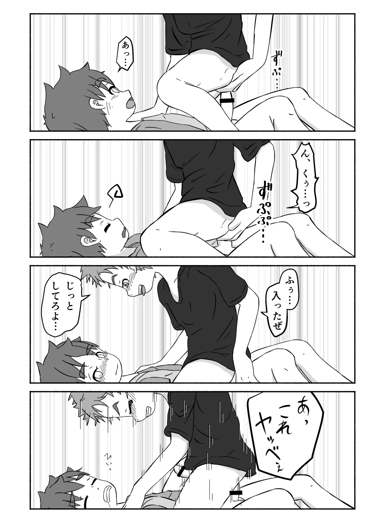 ボクの×××が狙われてます!(田中太郎) Page.25