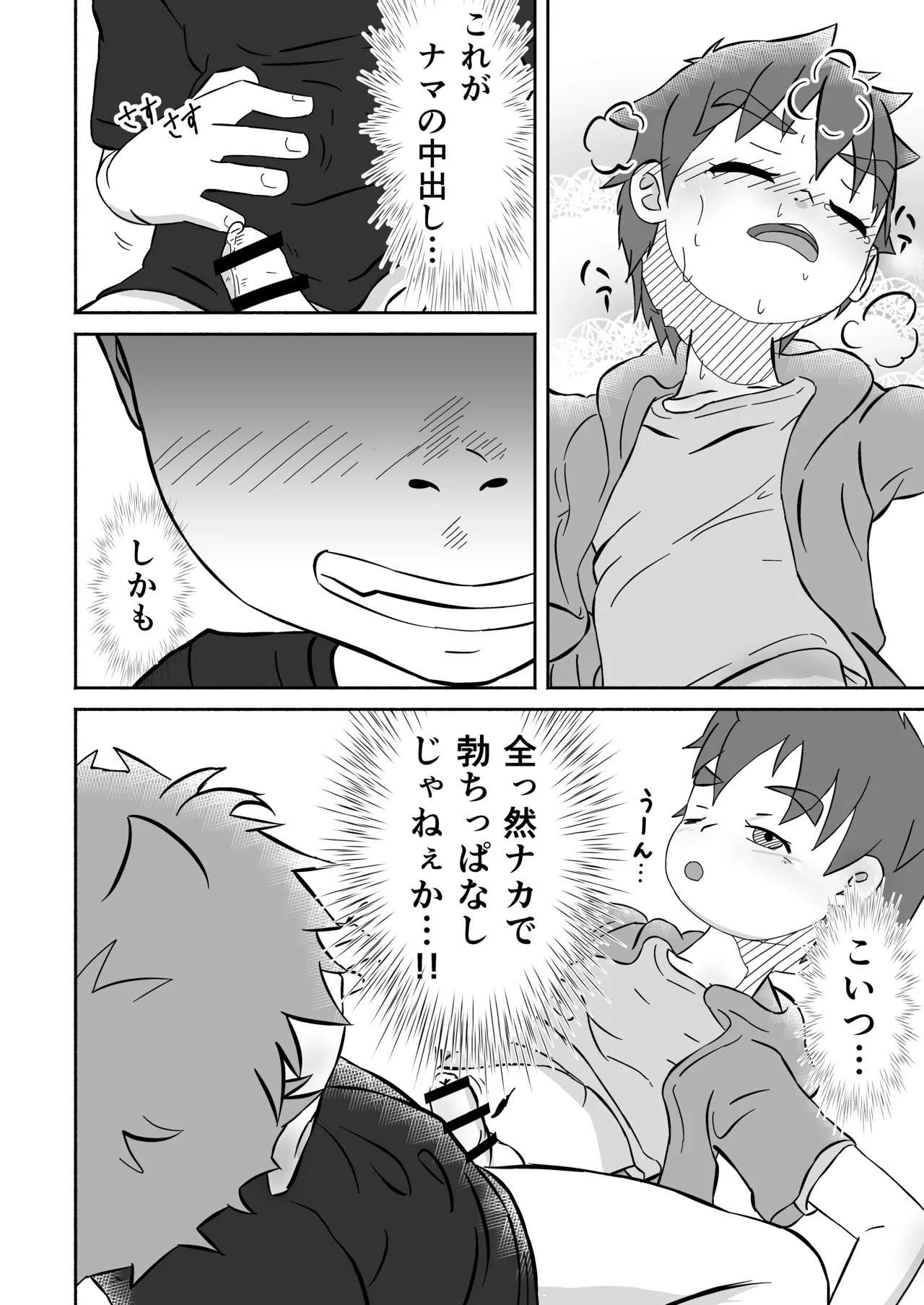 ボクの×××が狙われてます!(田中太郎) Page.27