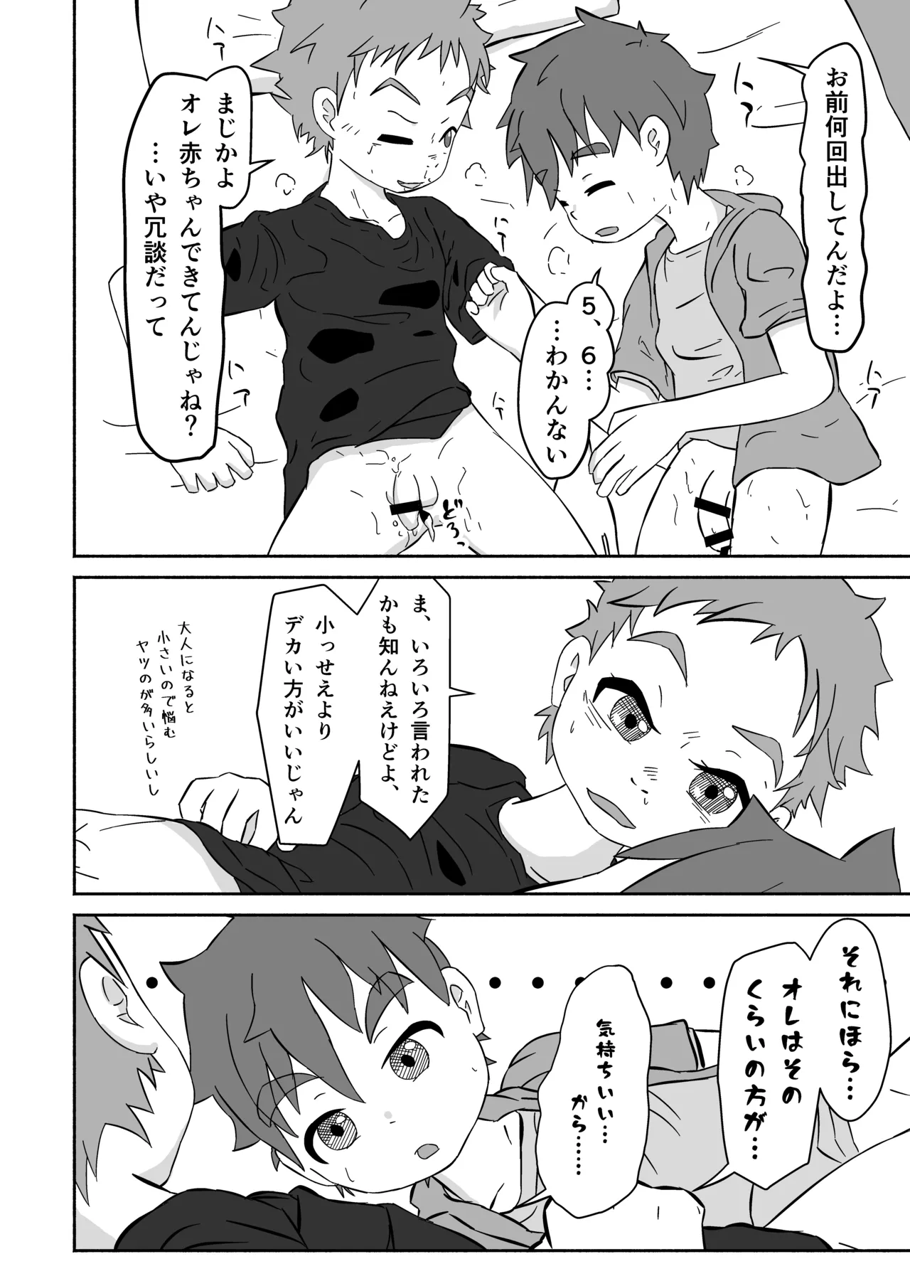 ボクの×××が狙われてます!(田中太郎) Page.31