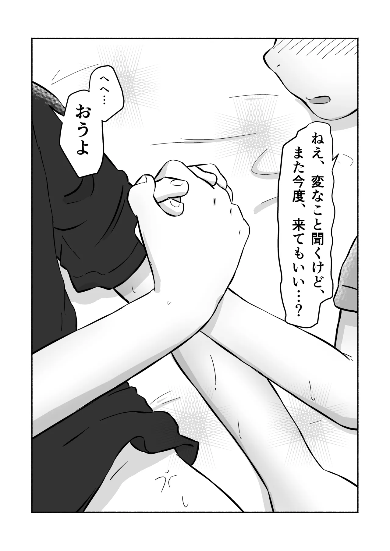 ボクの×××が狙われてます!(田中太郎) Page.32