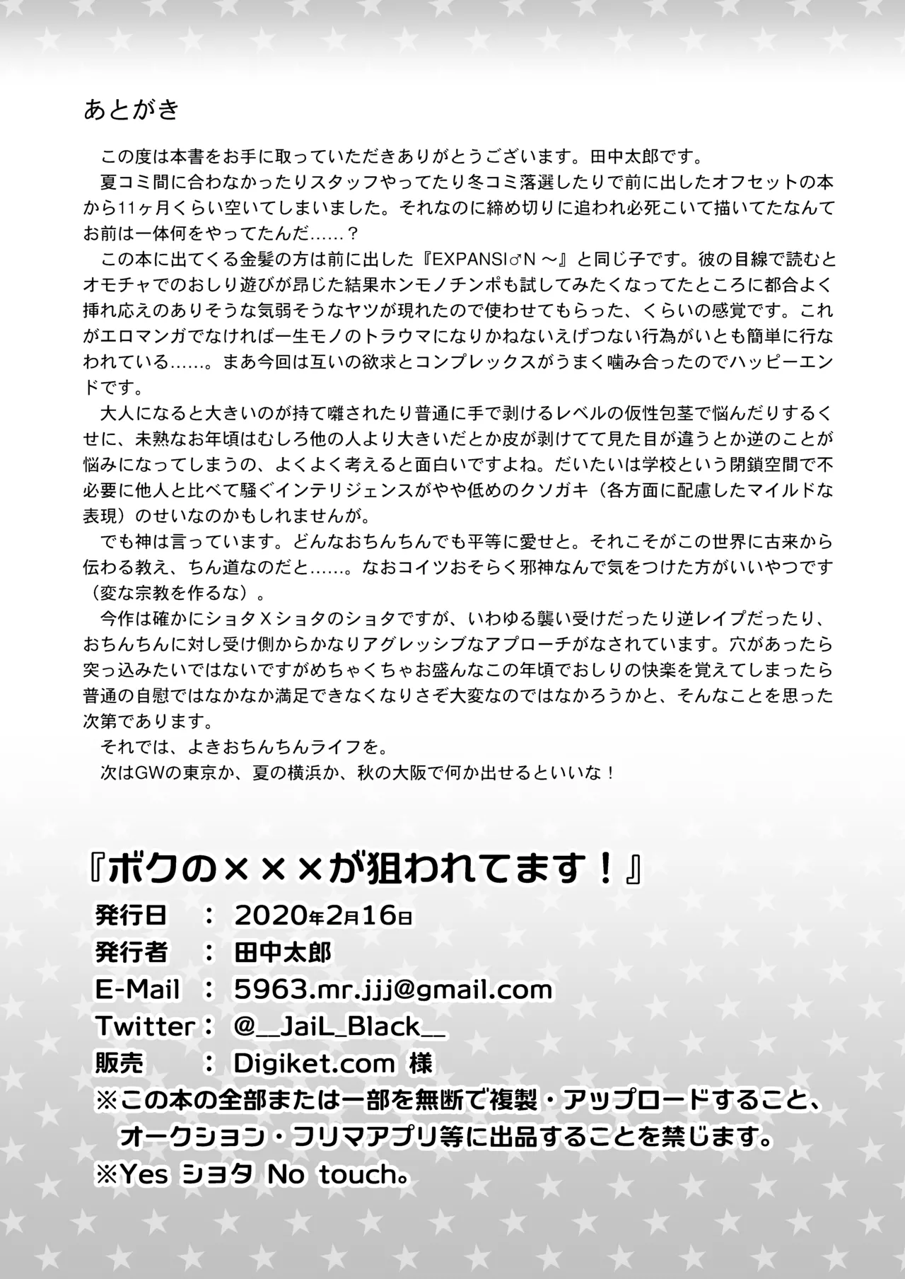 ボクの×××が狙われてます!(田中太郎) Page.33