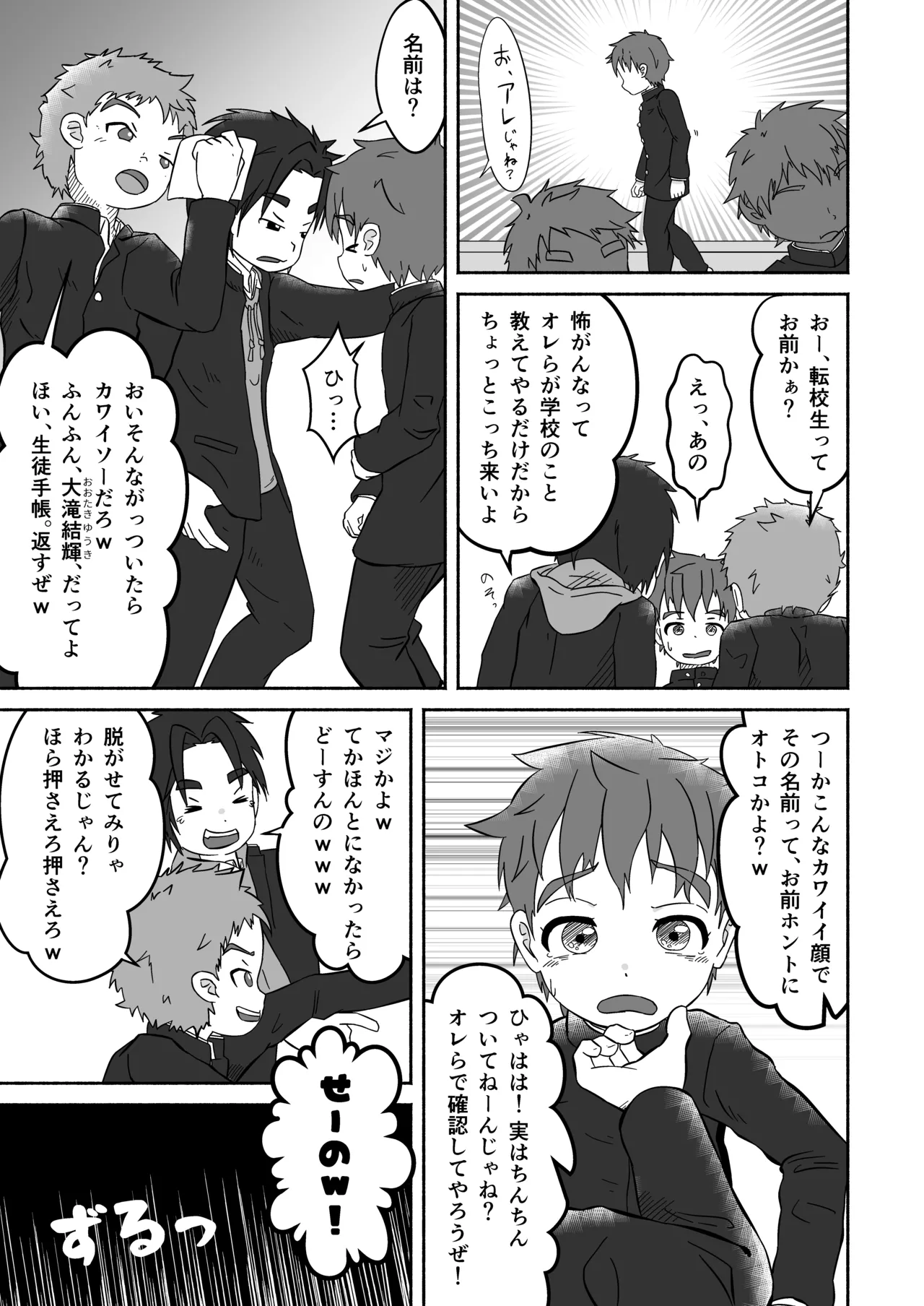 ボクの×××が狙われてます!(田中太郎) Page.4