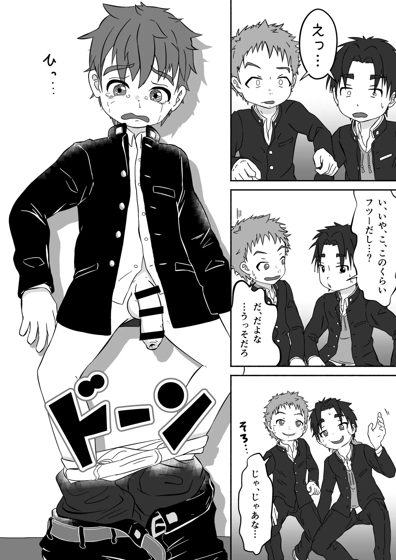 ボクの×××が狙われてます!(田中太郎) Page.5