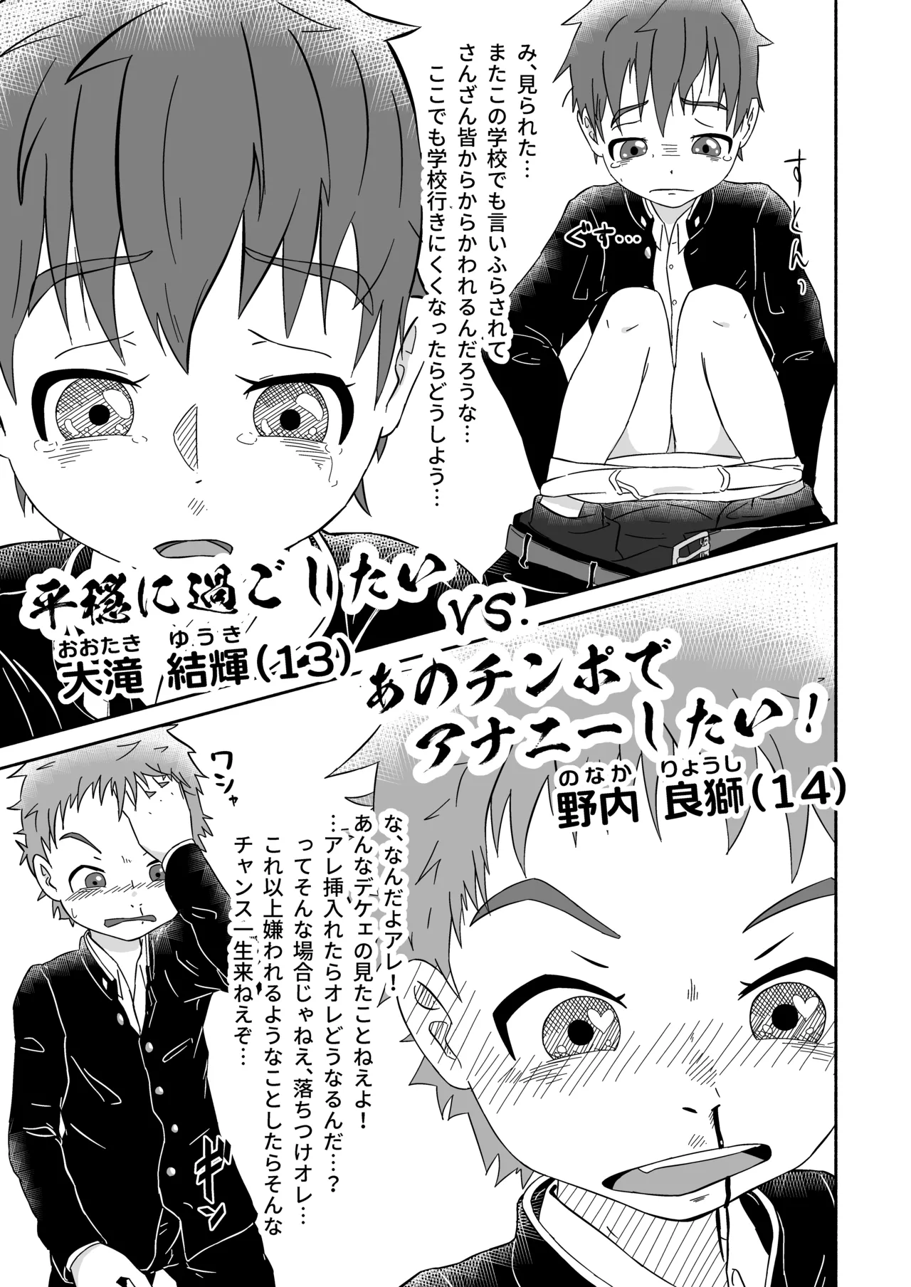 ボクの×××が狙われてます!(田中太郎) Page.6