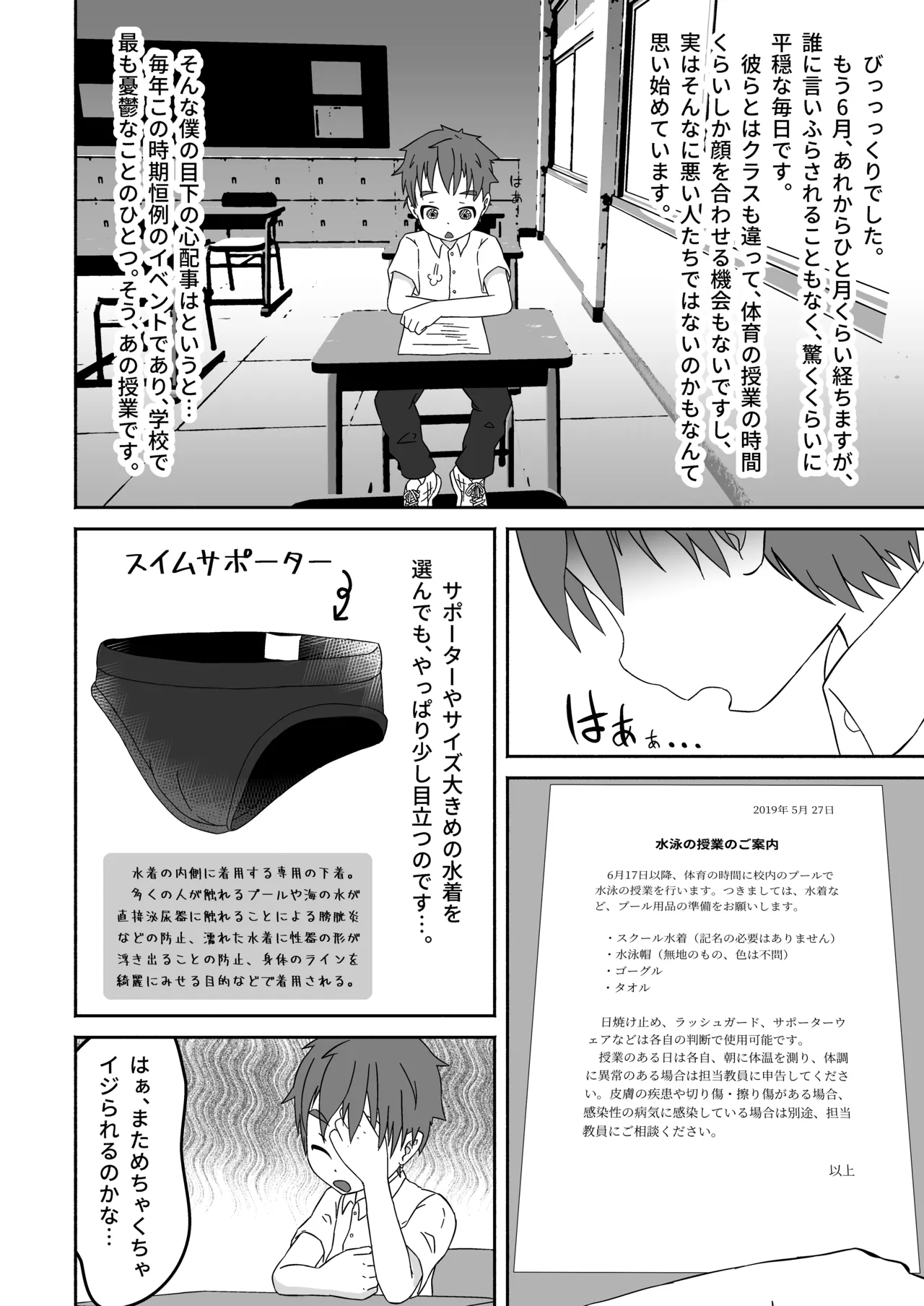 ボクの×××が狙われてます!(田中太郎) Page.7