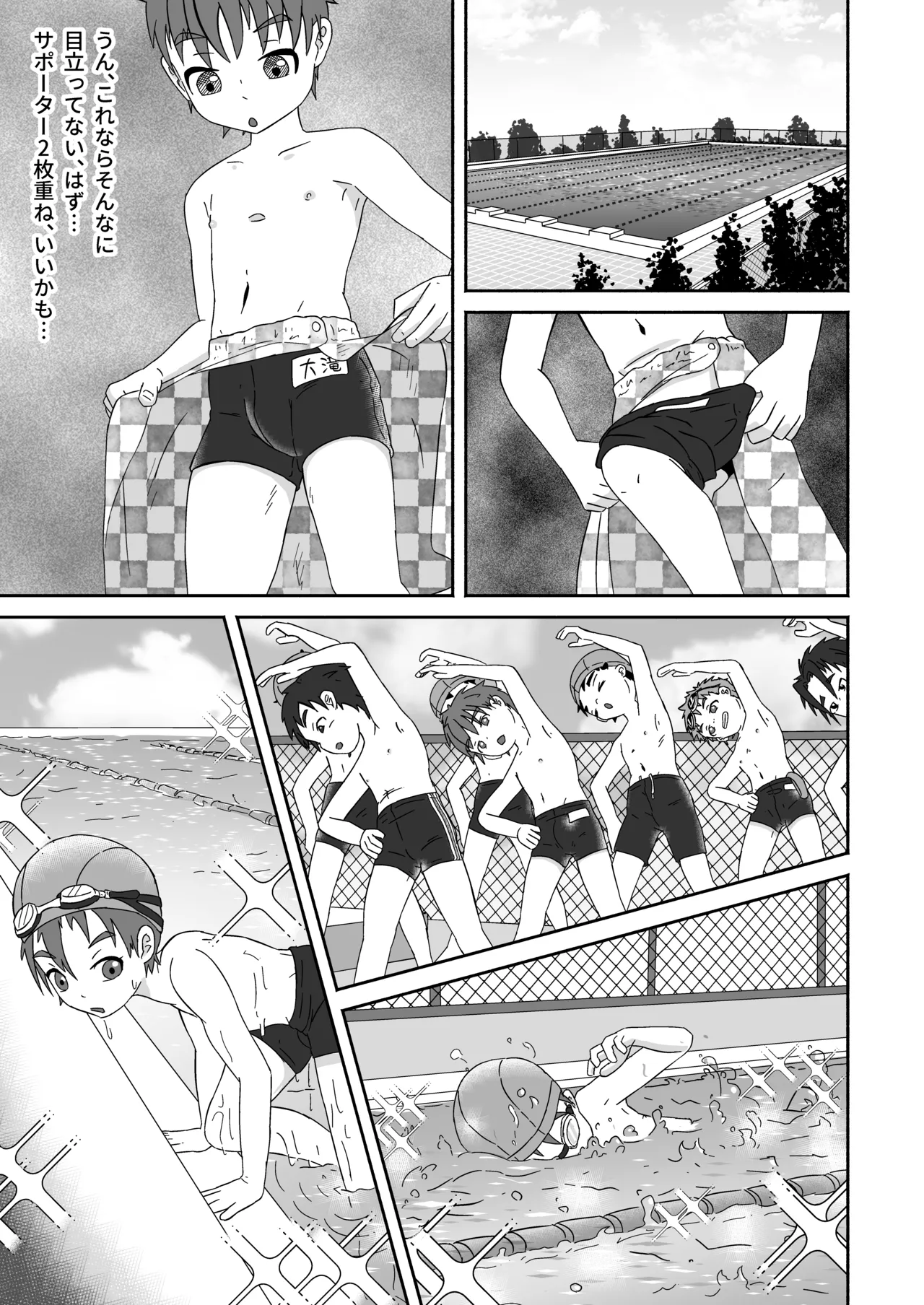 ボクの×××が狙われてます!(田中太郎) Page.8