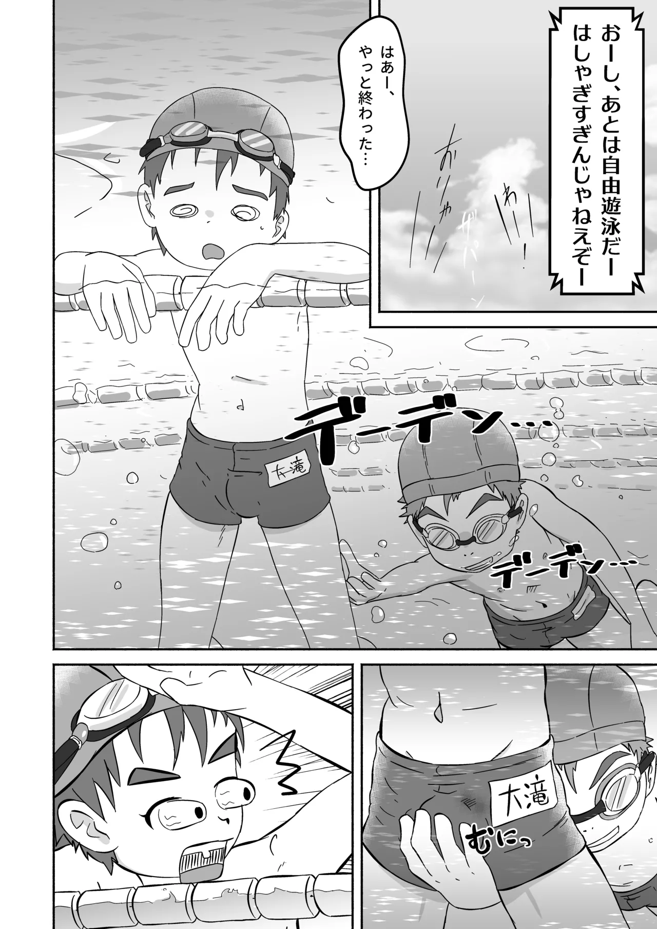 ボクの×××が狙われてます!(田中太郎) Page.9