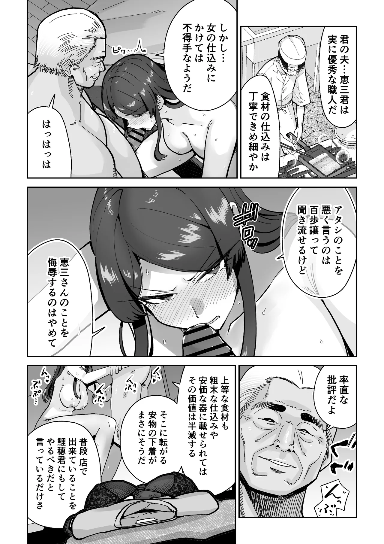 人妻割烹 Page.13