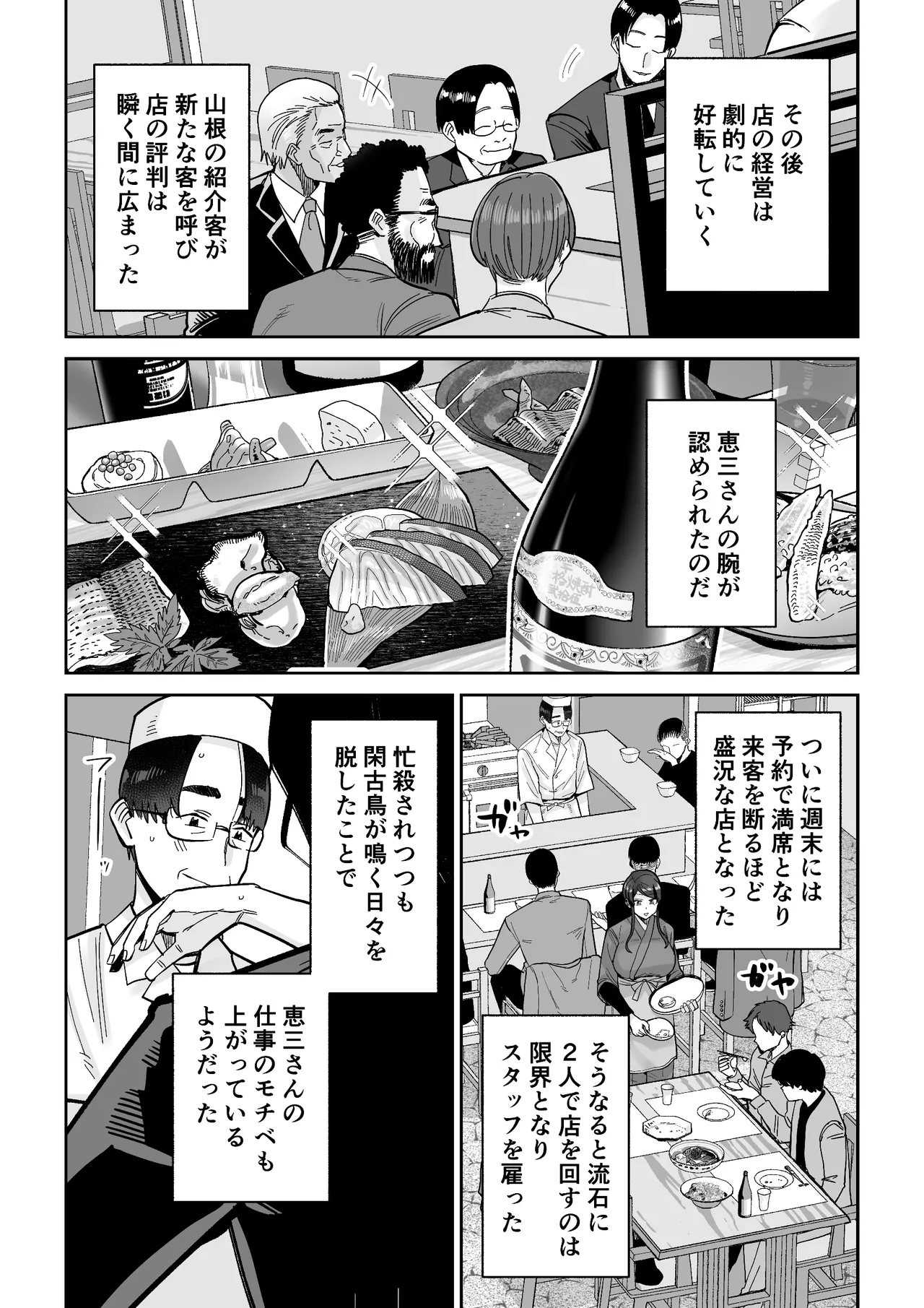 人妻割烹 Page.31