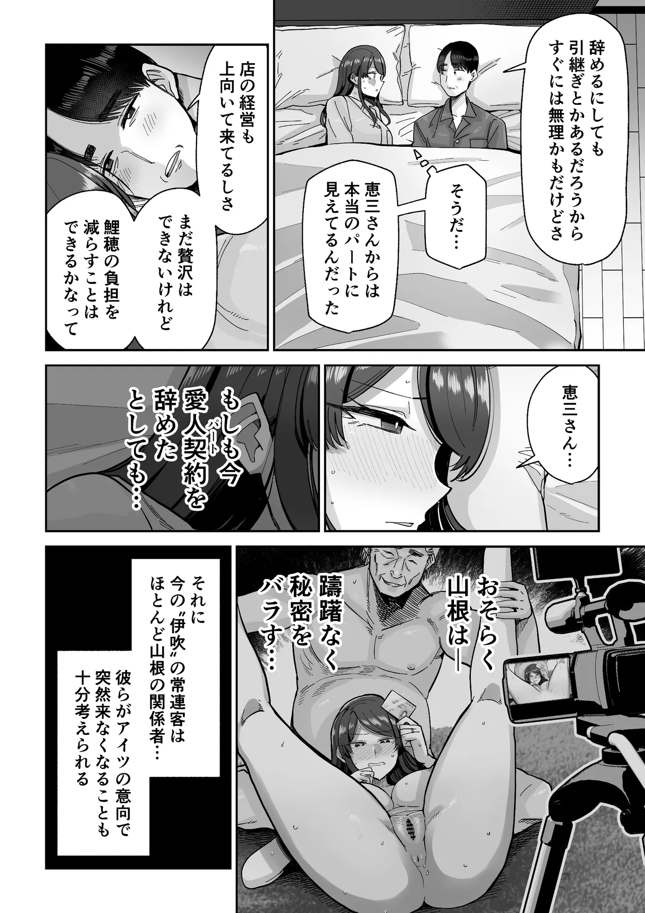 人妻割烹 Page.37