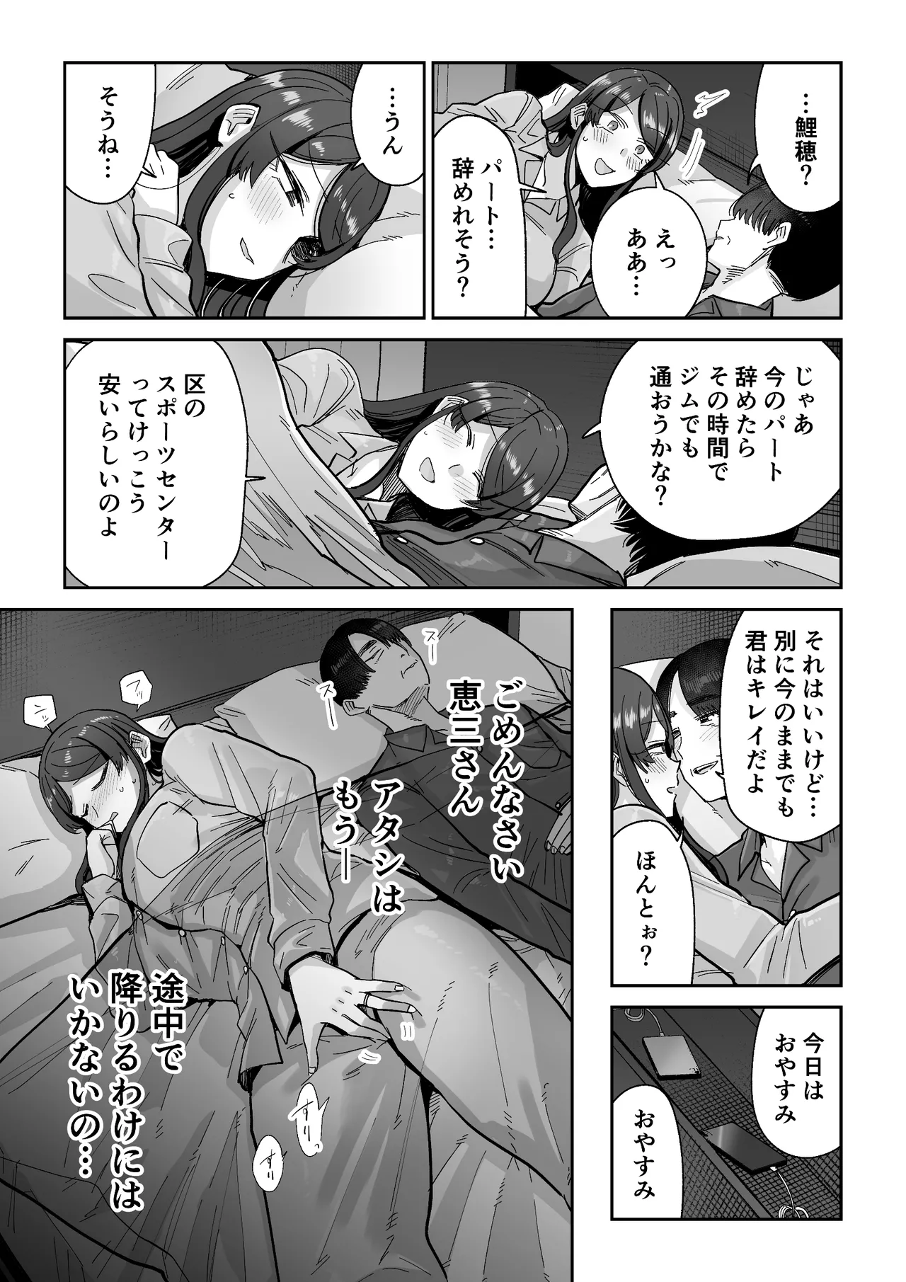 人妻割烹 Page.38