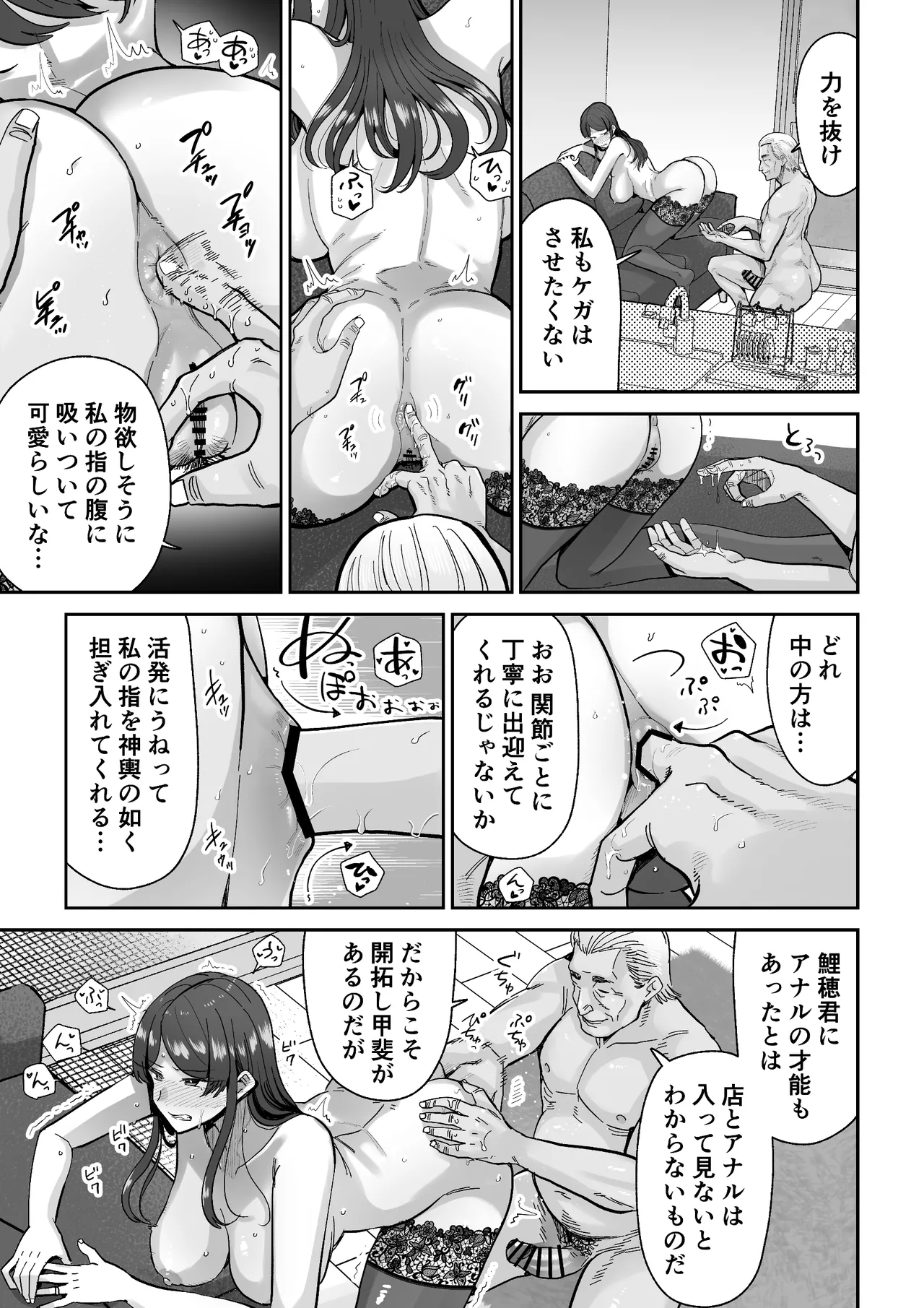 人妻割烹 Page.42