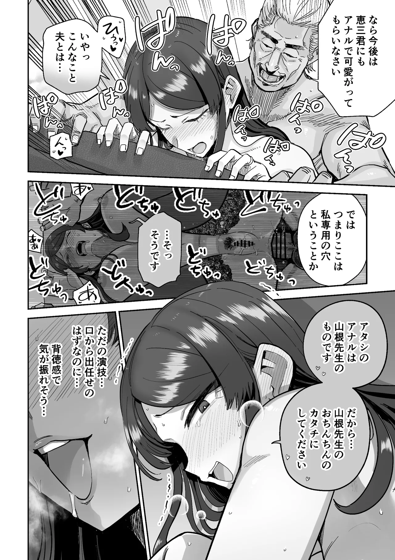 人妻割烹 Page.53