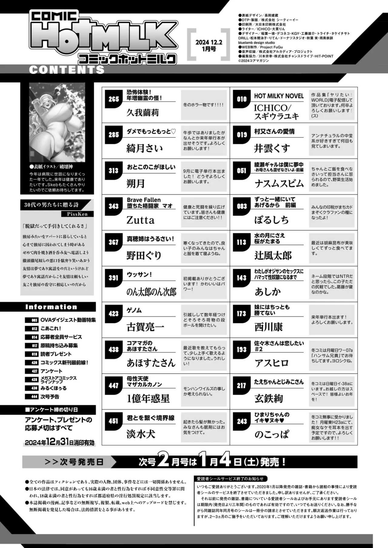 コミックホットミルク 2025年1月号 Page.2