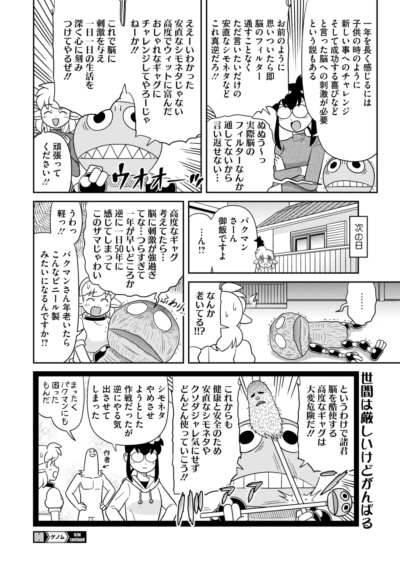 コミックホットミルク 2025年1月号 Page.372