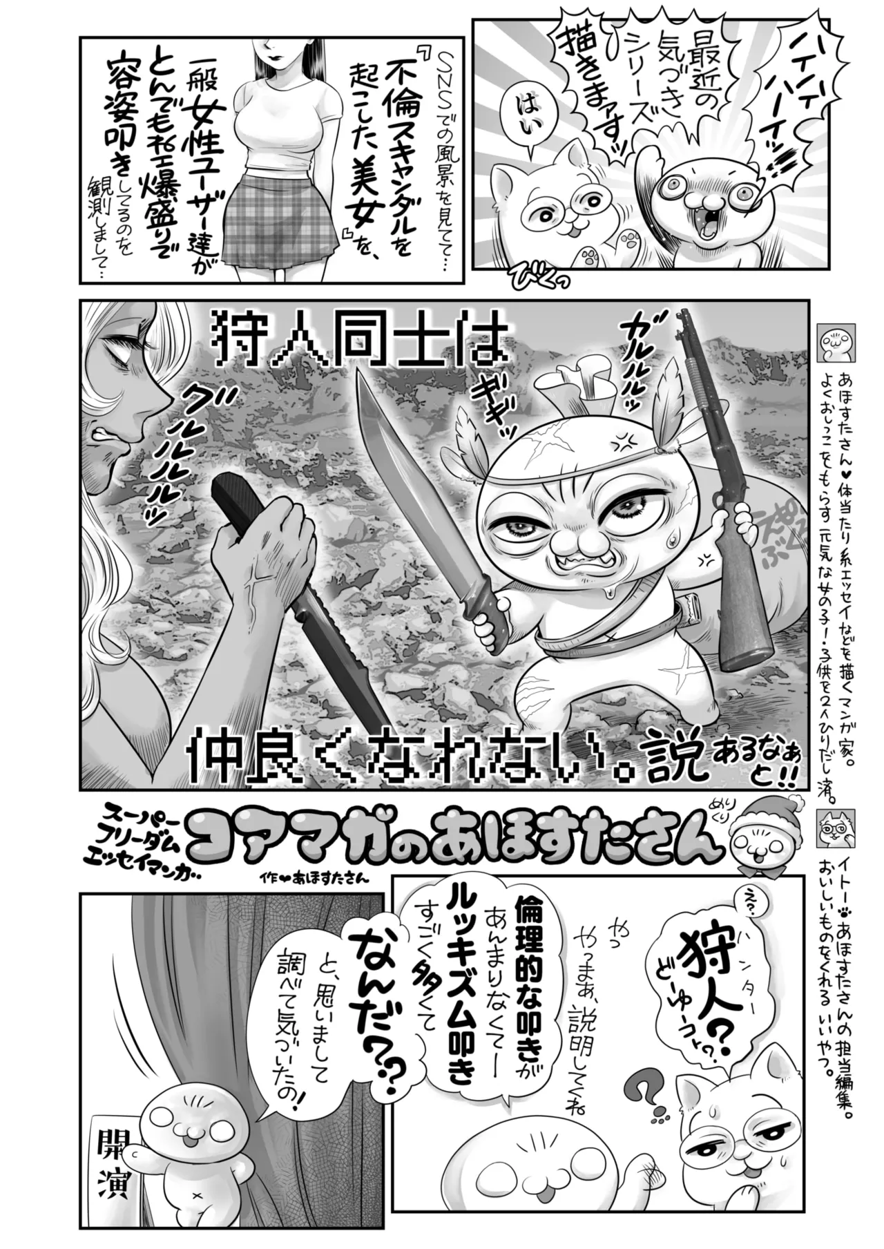 コミックホットミルク 2025年1月号 Page.373