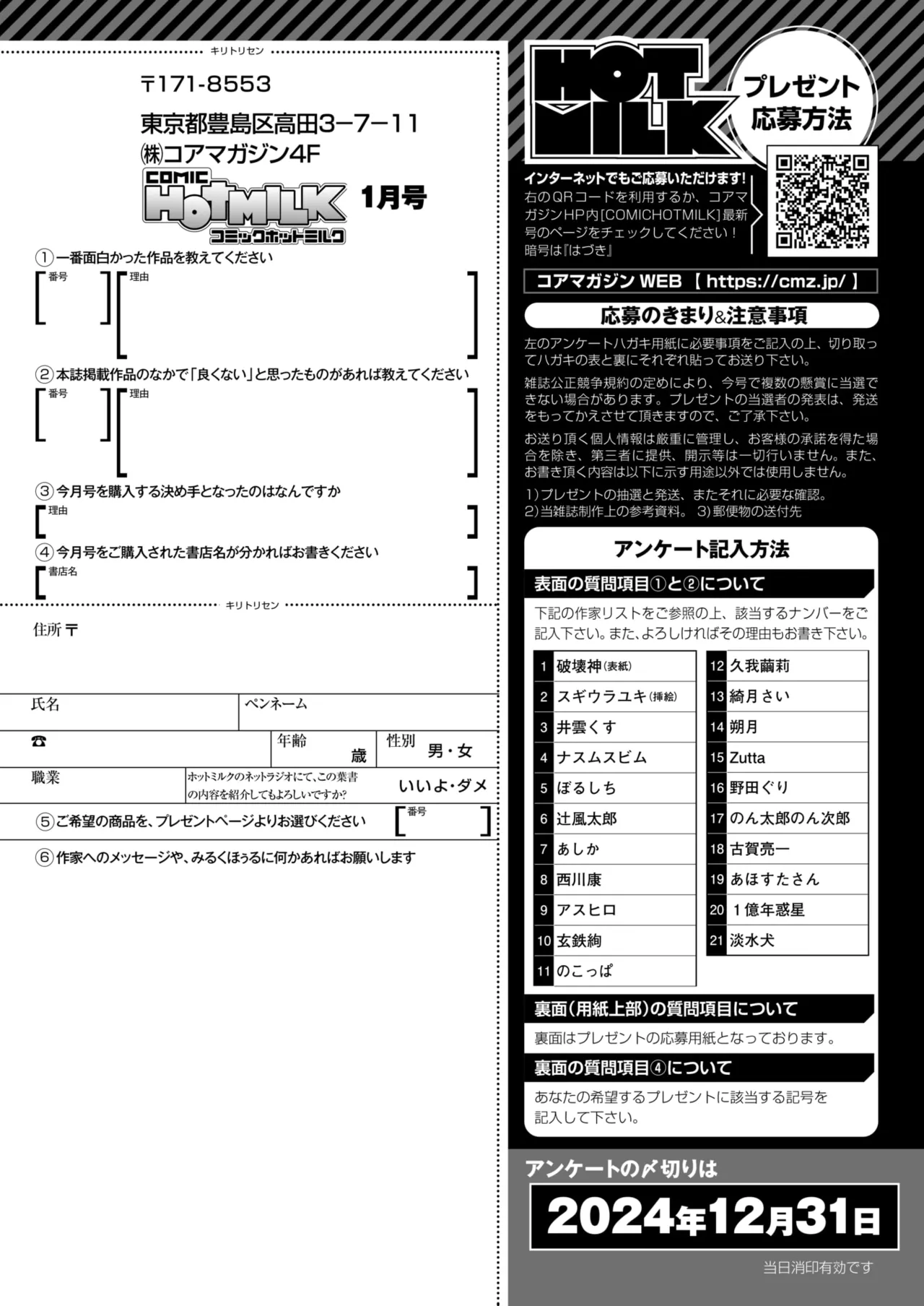 コミックホットミルク 2025年1月号 Page.394