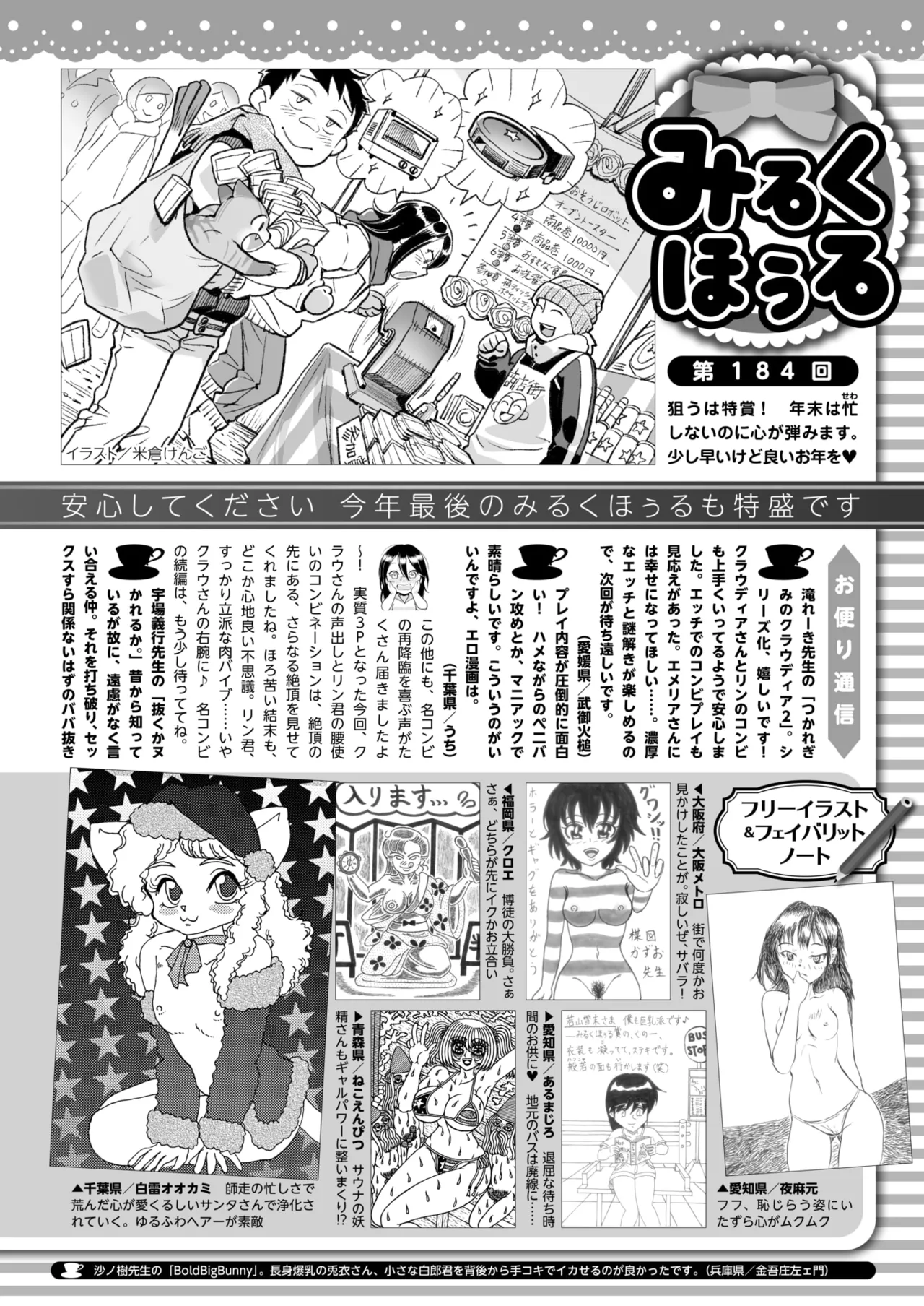 コミックホットミルク 2025年1月号 Page.395