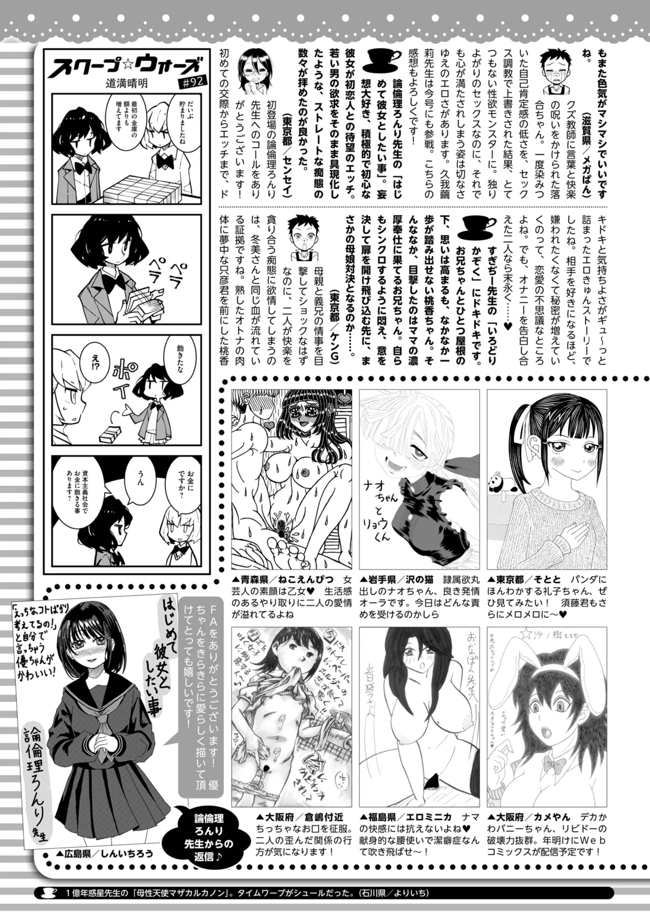 コミックホットミルク 2025年1月号 Page.398